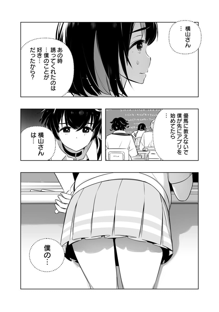 Bまで恋はAiまかせ… 第5話 - Page 16