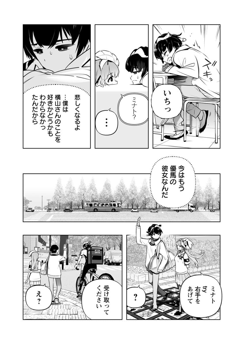 Bまで恋はAiまかせ… 第5話 - Page 17