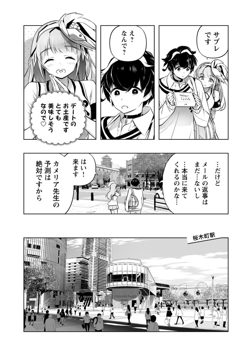 Bまで恋はAiまかせ… 第5話 - Page 18