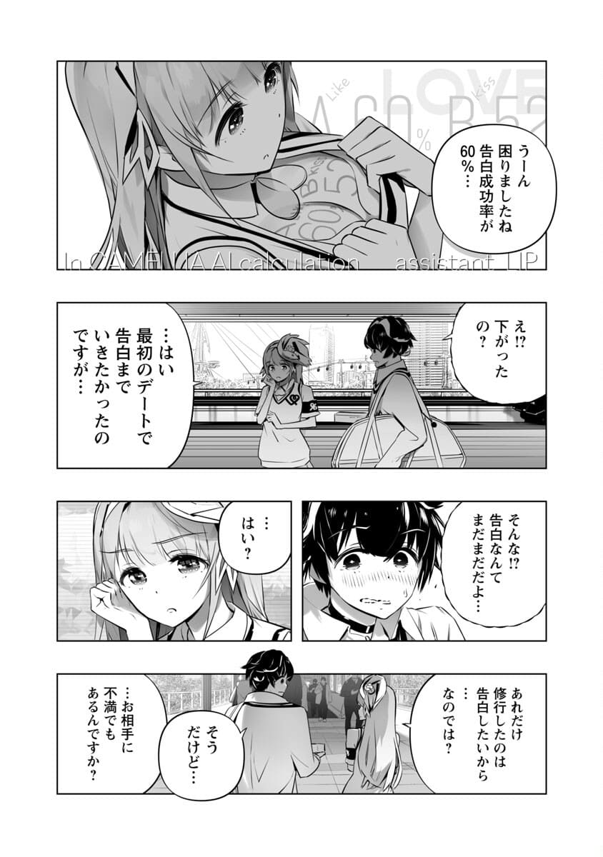 Bまで恋はAiまかせ… 第5話 - Page 19