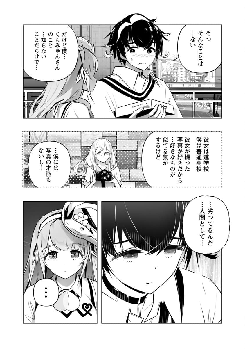 Bまで恋はAiまかせ… 第5話 - Page 20