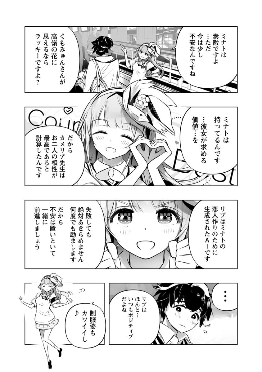 Bまで恋はAiまかせ… 第5話 - Page 21