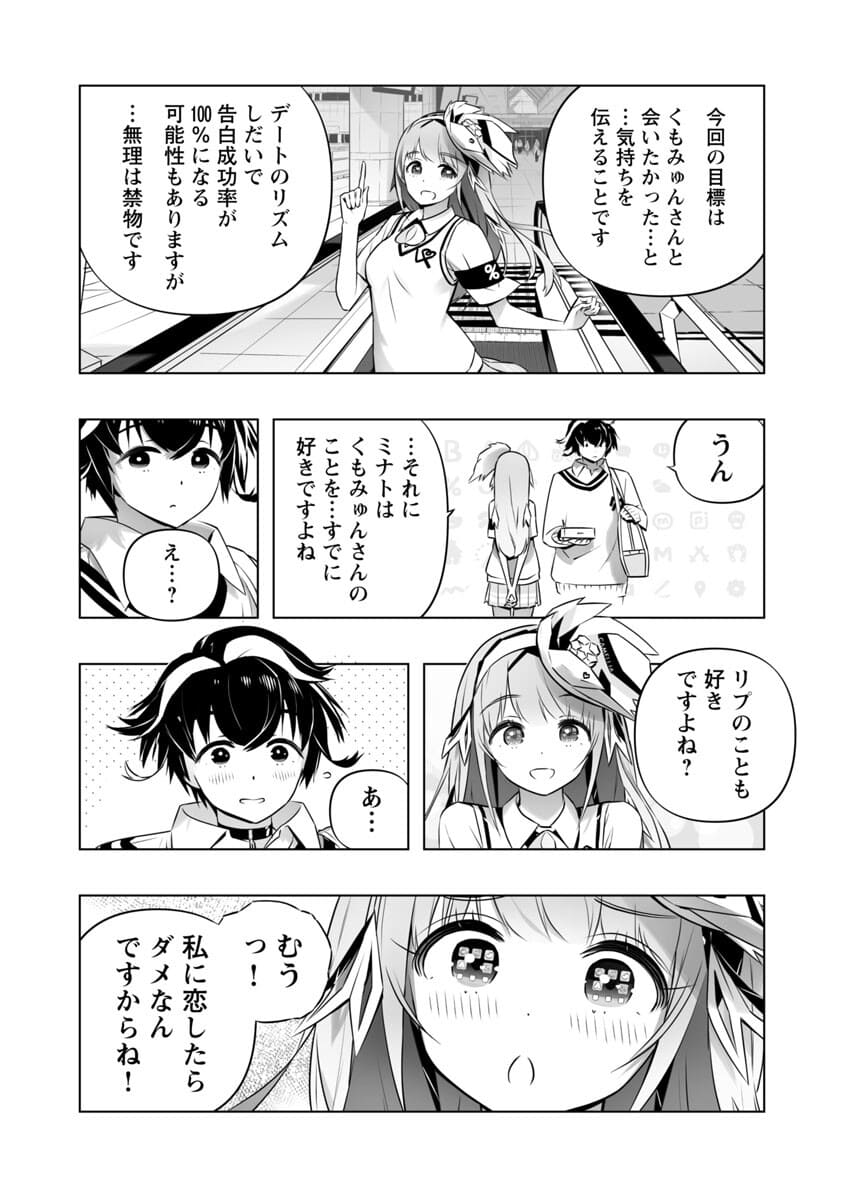 Bまで恋はAiまかせ… 第5話 - Page 22