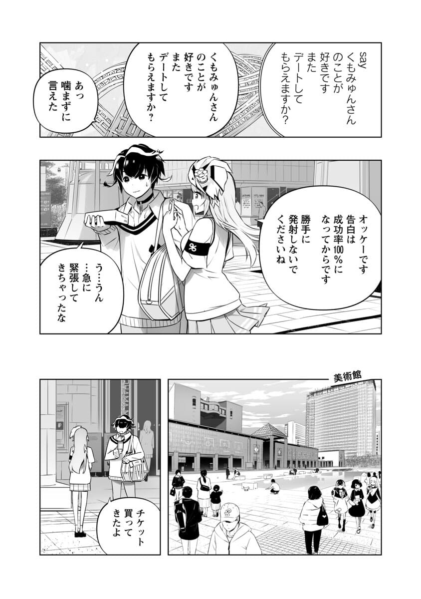 Bまで恋はAiまかせ… 第5話 - Page 23