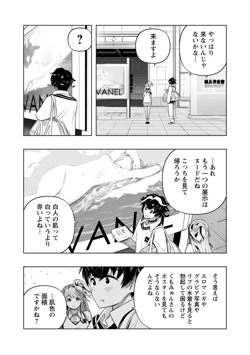 Bまで恋はAiまかせ… 第5話 - Page 24