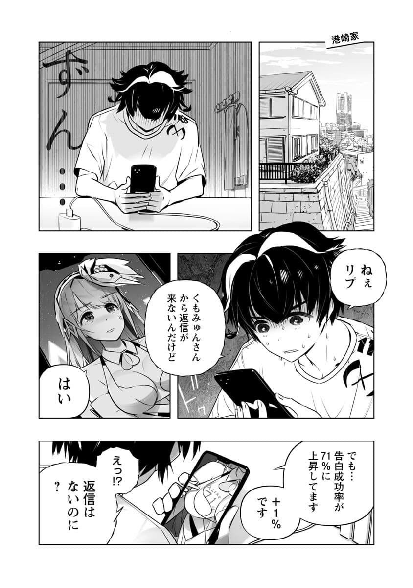 Bまで恋はAiまかせ… 第5話 - Page 4