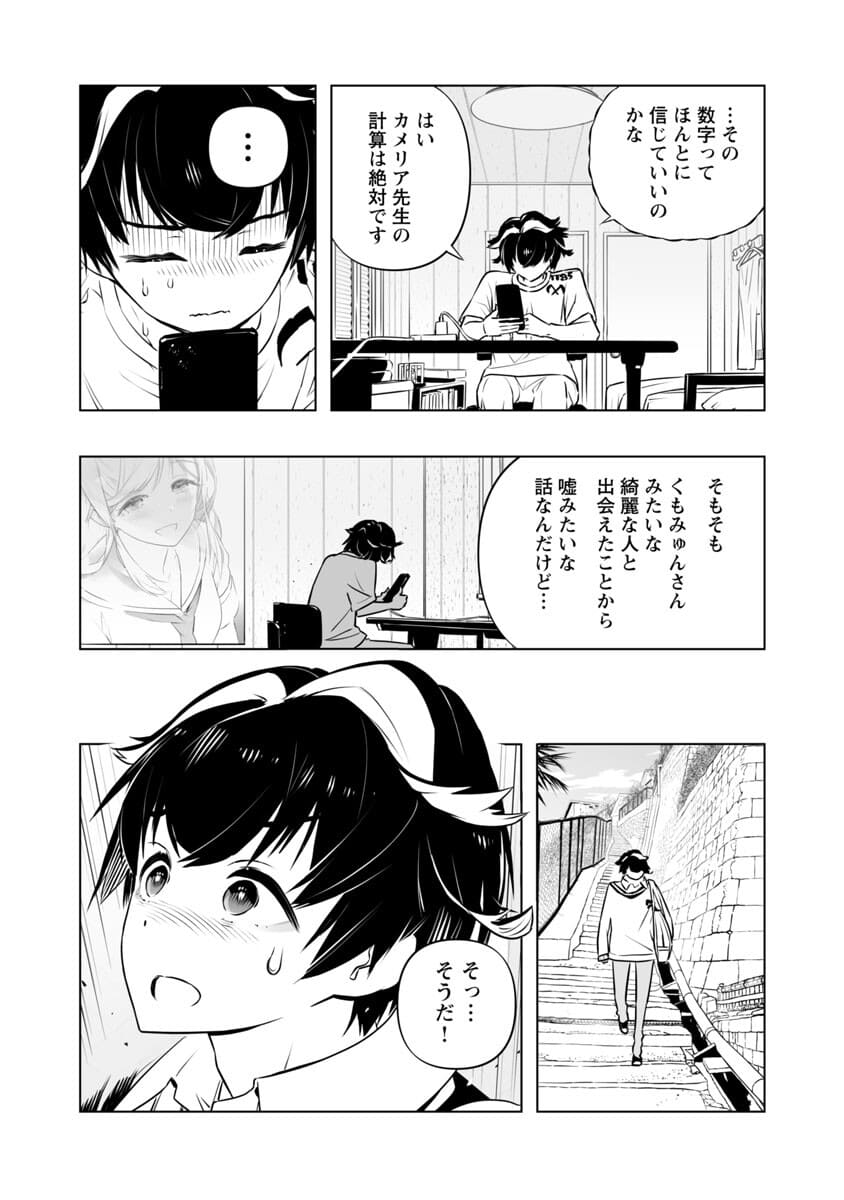 Bまで恋はAiまかせ… 第5話 - Page 5