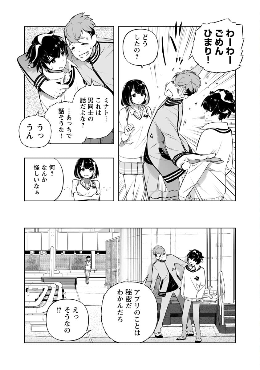 Bまで恋はAiまかせ… 第5話 - Page 8