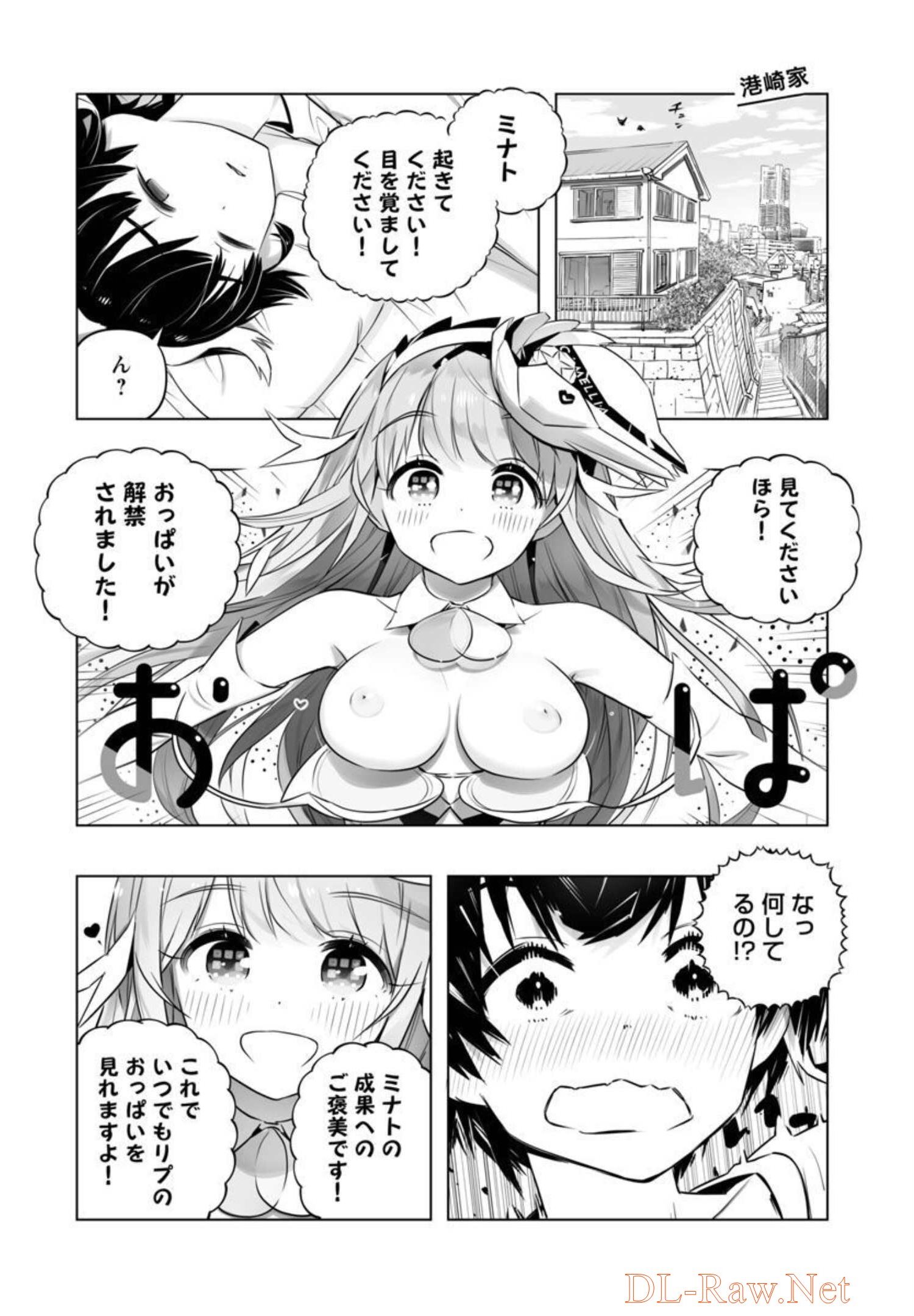 Bまで恋はAiまかせ… 第12話 - Page 11