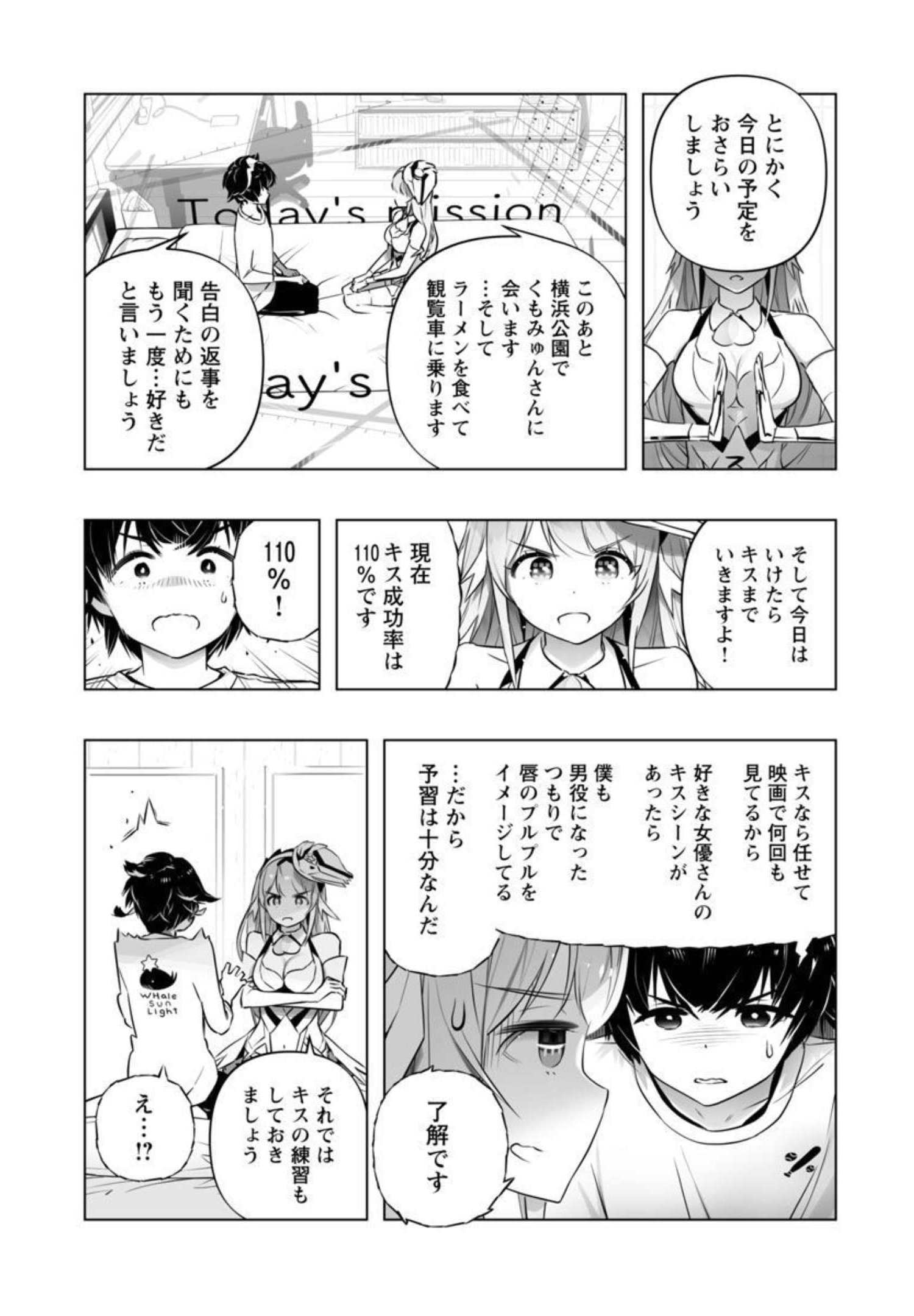 Bまで恋はAiまかせ… 第12話 - Page 14