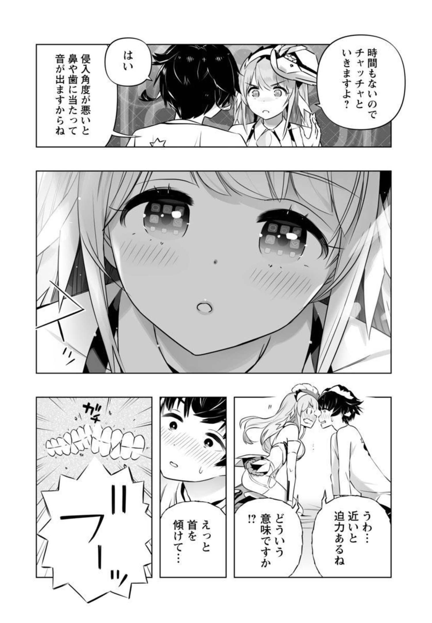 Bまで恋はAiまかせ… 第12話 - Page 15