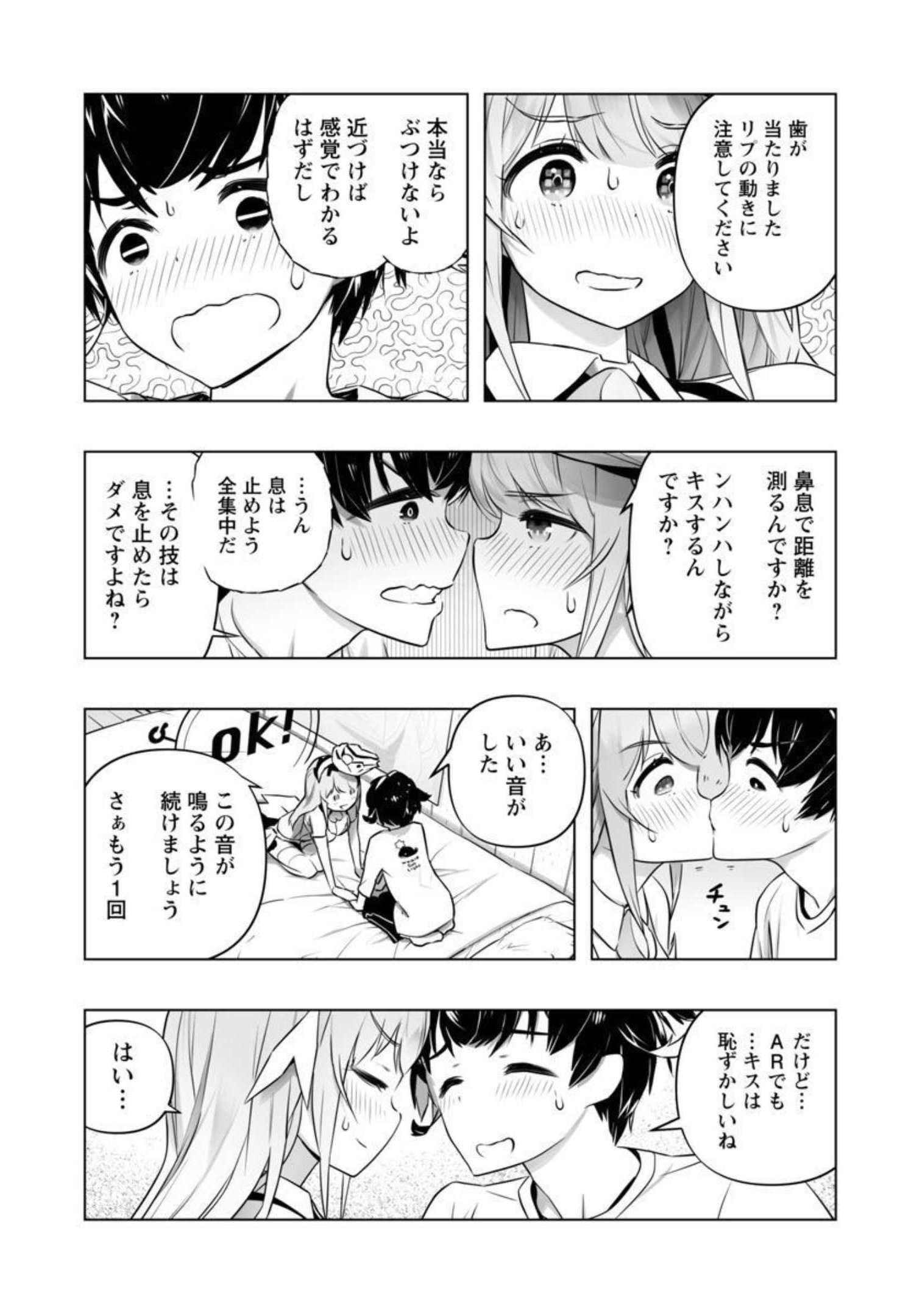 Bまで恋はAiまかせ… 第12話 - Page 16