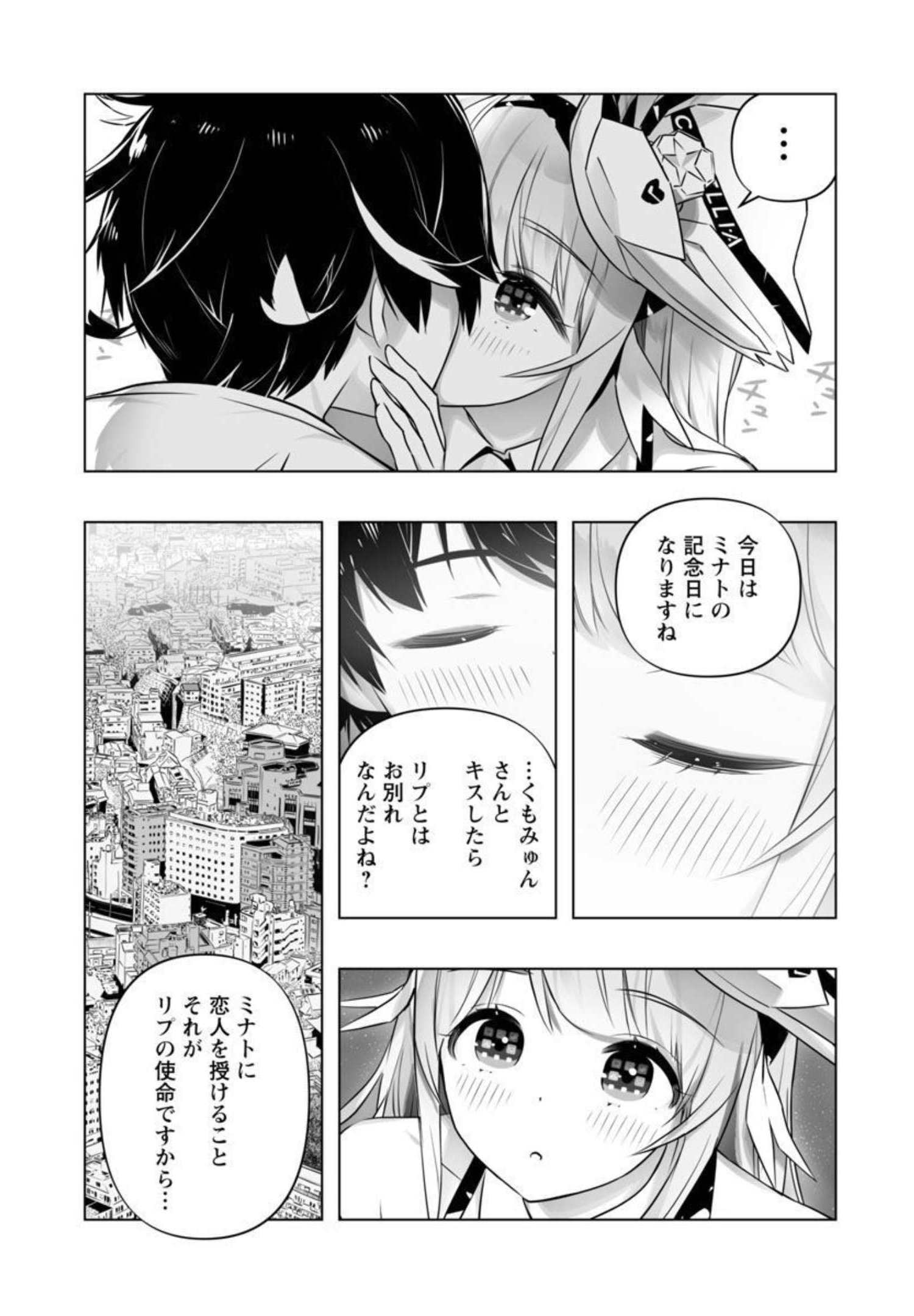 Bまで恋はAiまかせ… 第12話 - Page 18