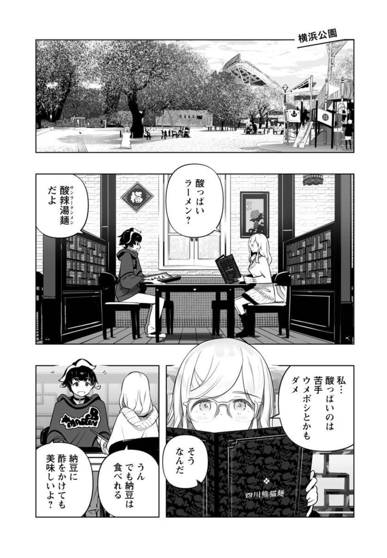 Bまで恋はAiまかせ… 第12話 - Page 20