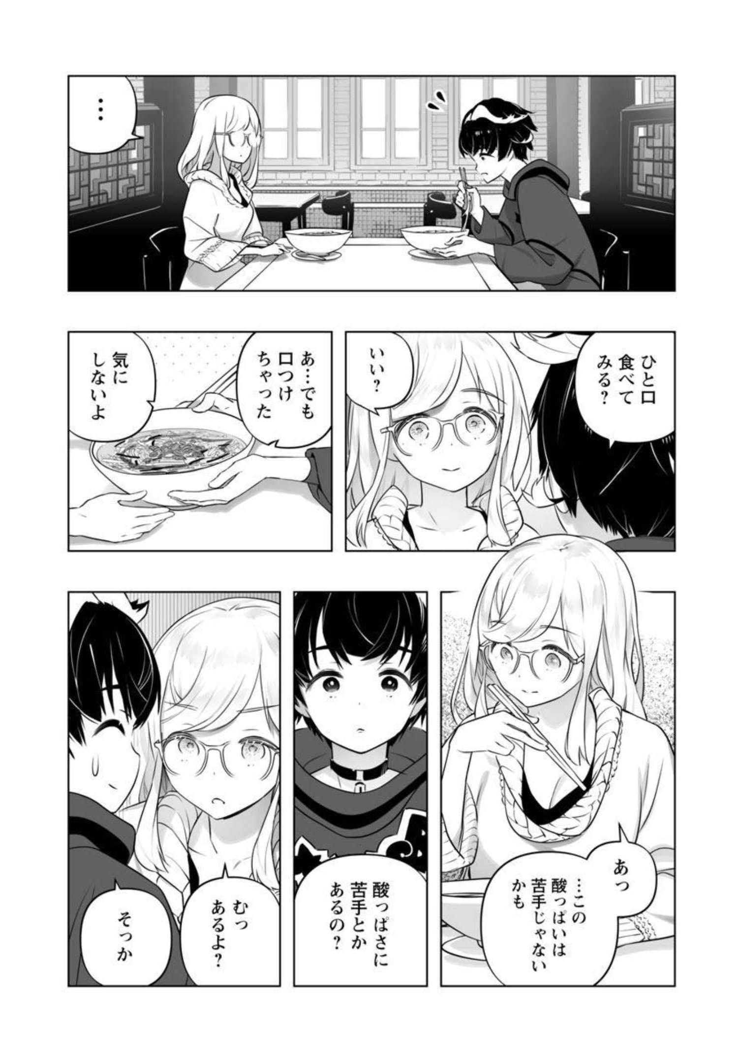 Bまで恋はAiまかせ… 第12話 - Page 22