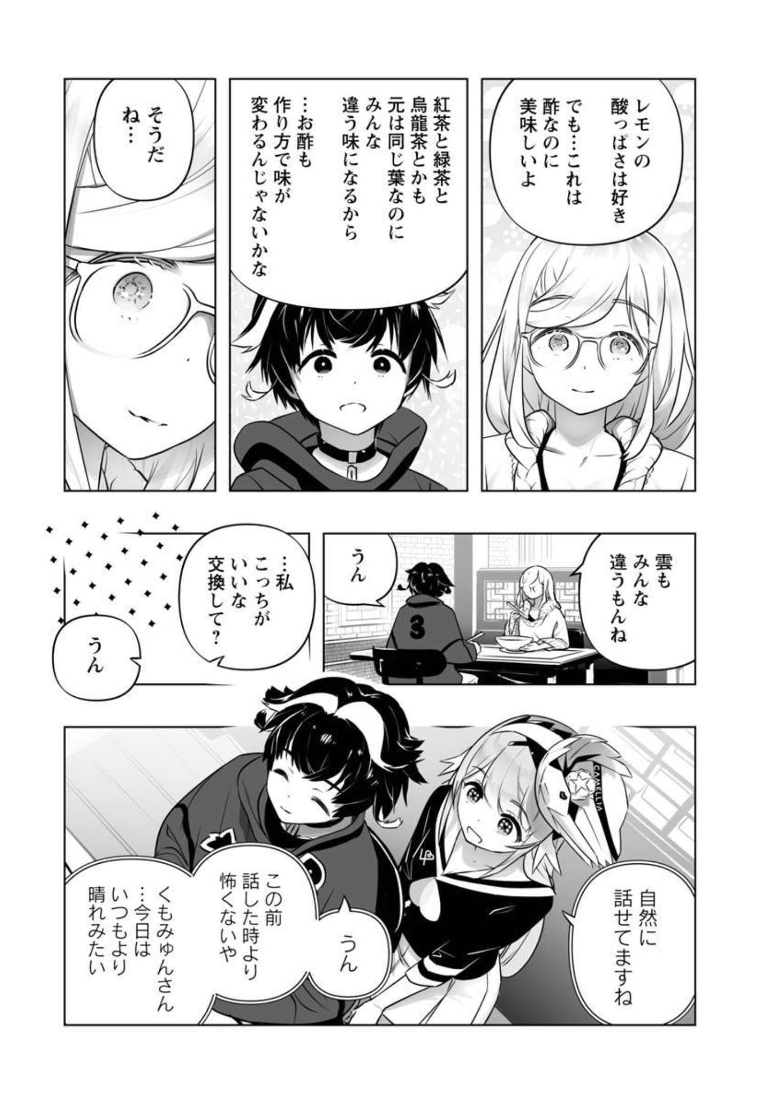 Bまで恋はAiまかせ… 第12話 - Page 23