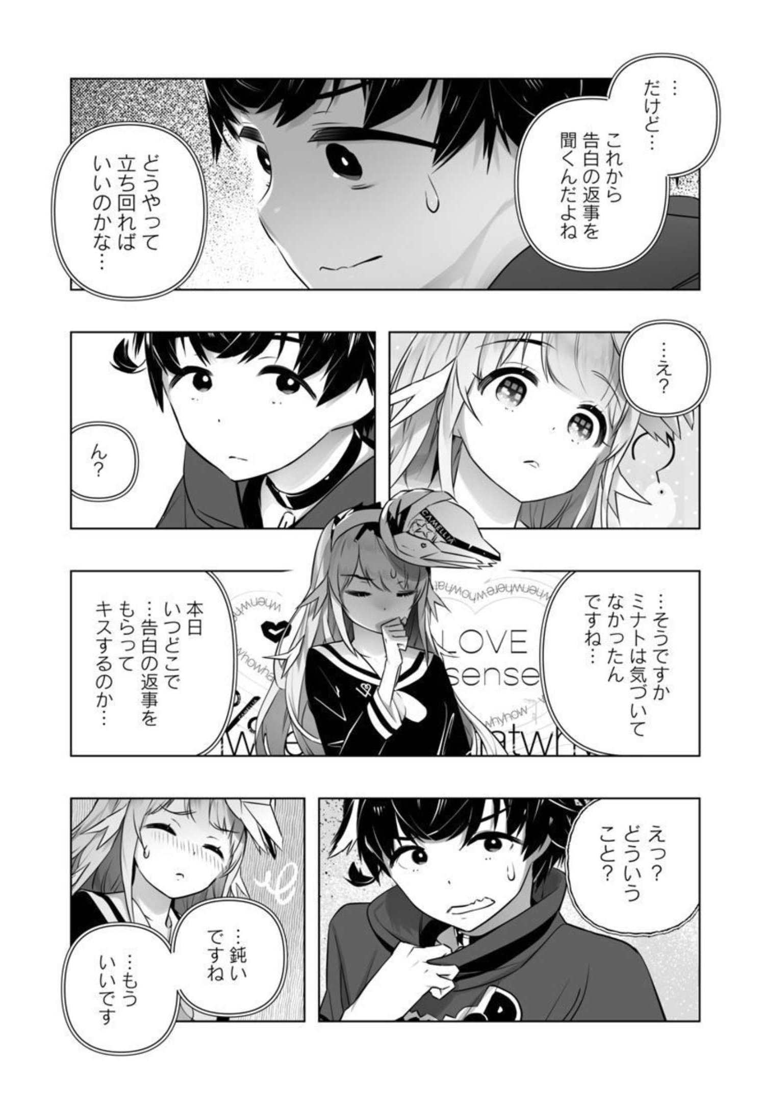 Bまで恋はAiまかせ… 第12話 - Page 24