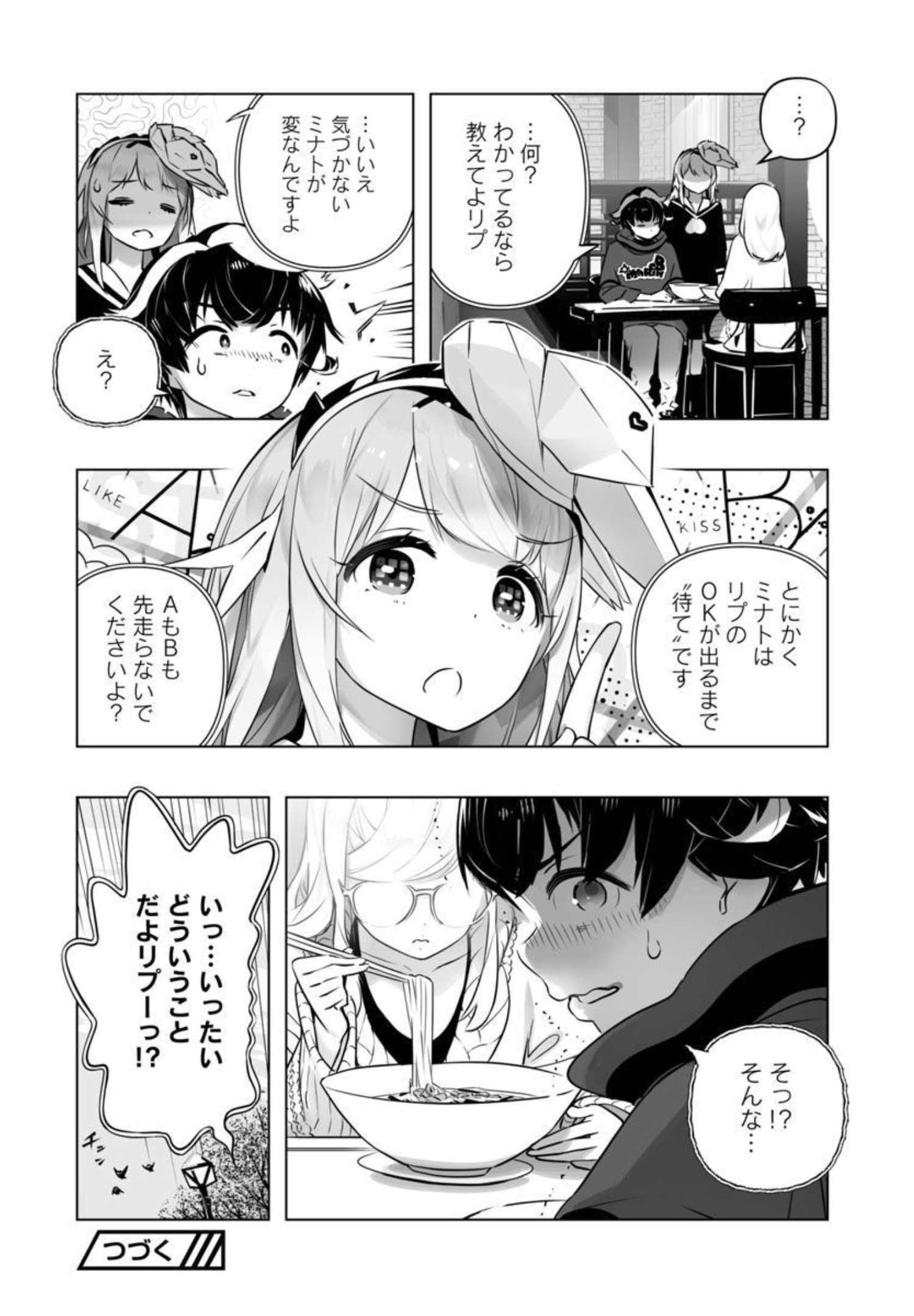 Bまで恋はAiまかせ… 第12話 - Page 25