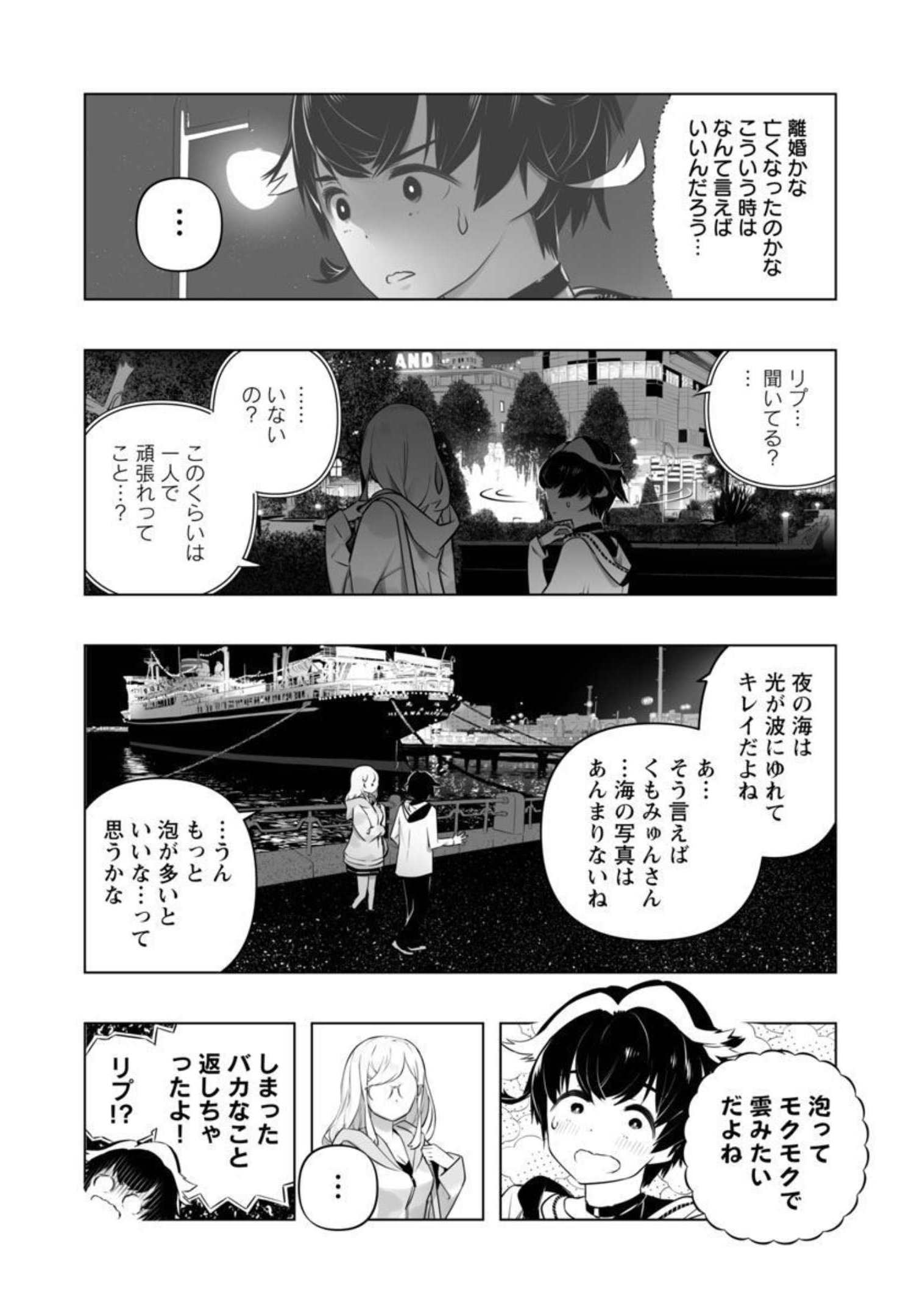 Bまで恋はAiまかせ… 第12話 - Page 4