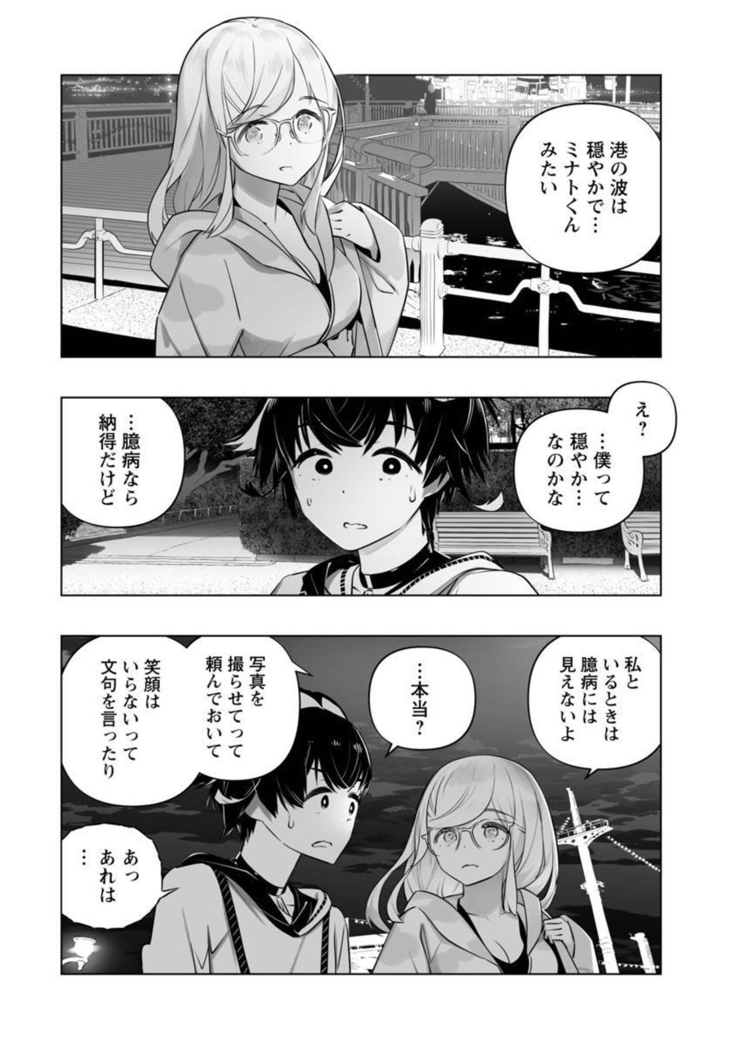 Bまで恋はAiまかせ… 第12話 - Page 5