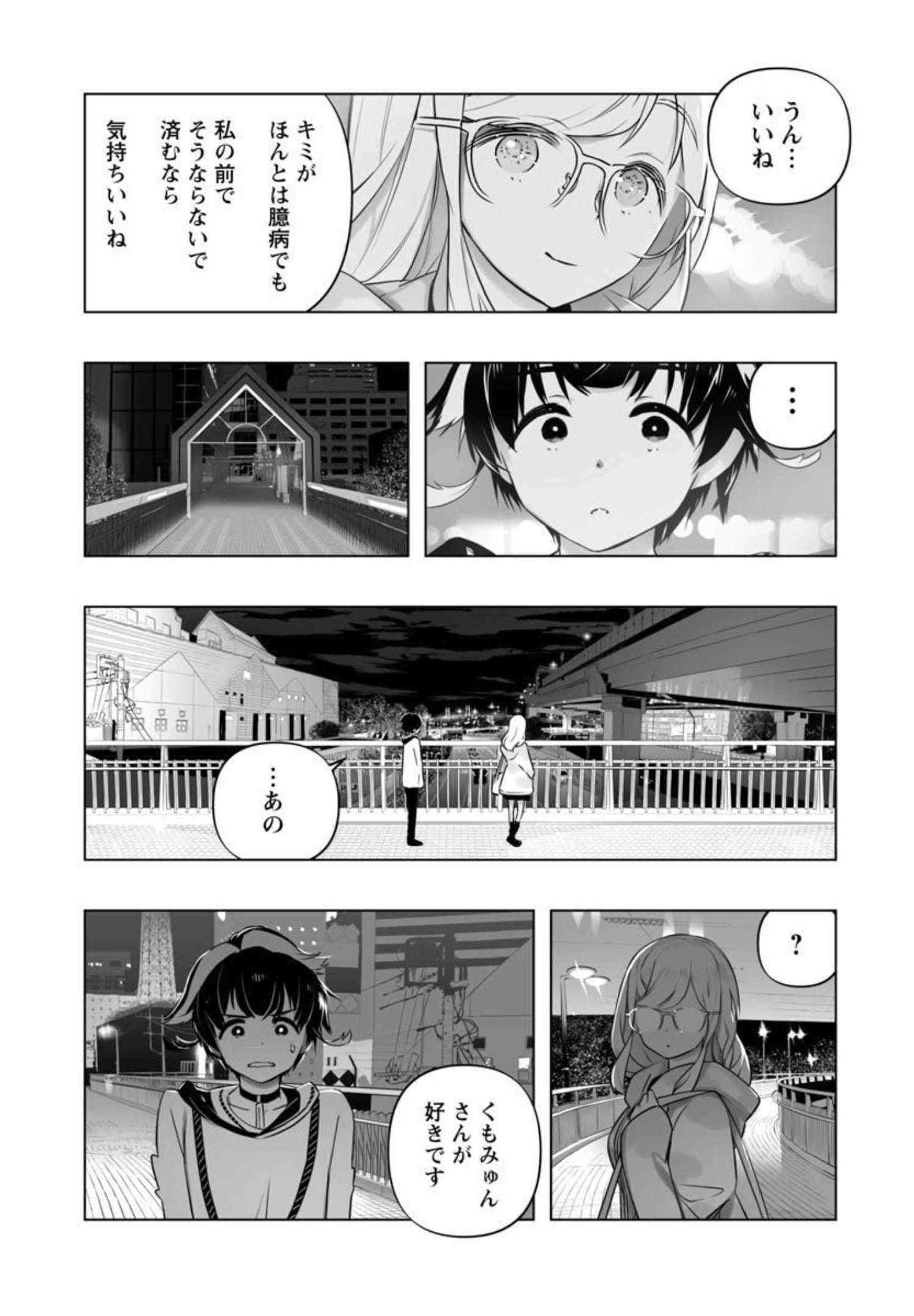 Bまで恋はAiまかせ… 第12話 - Page 6