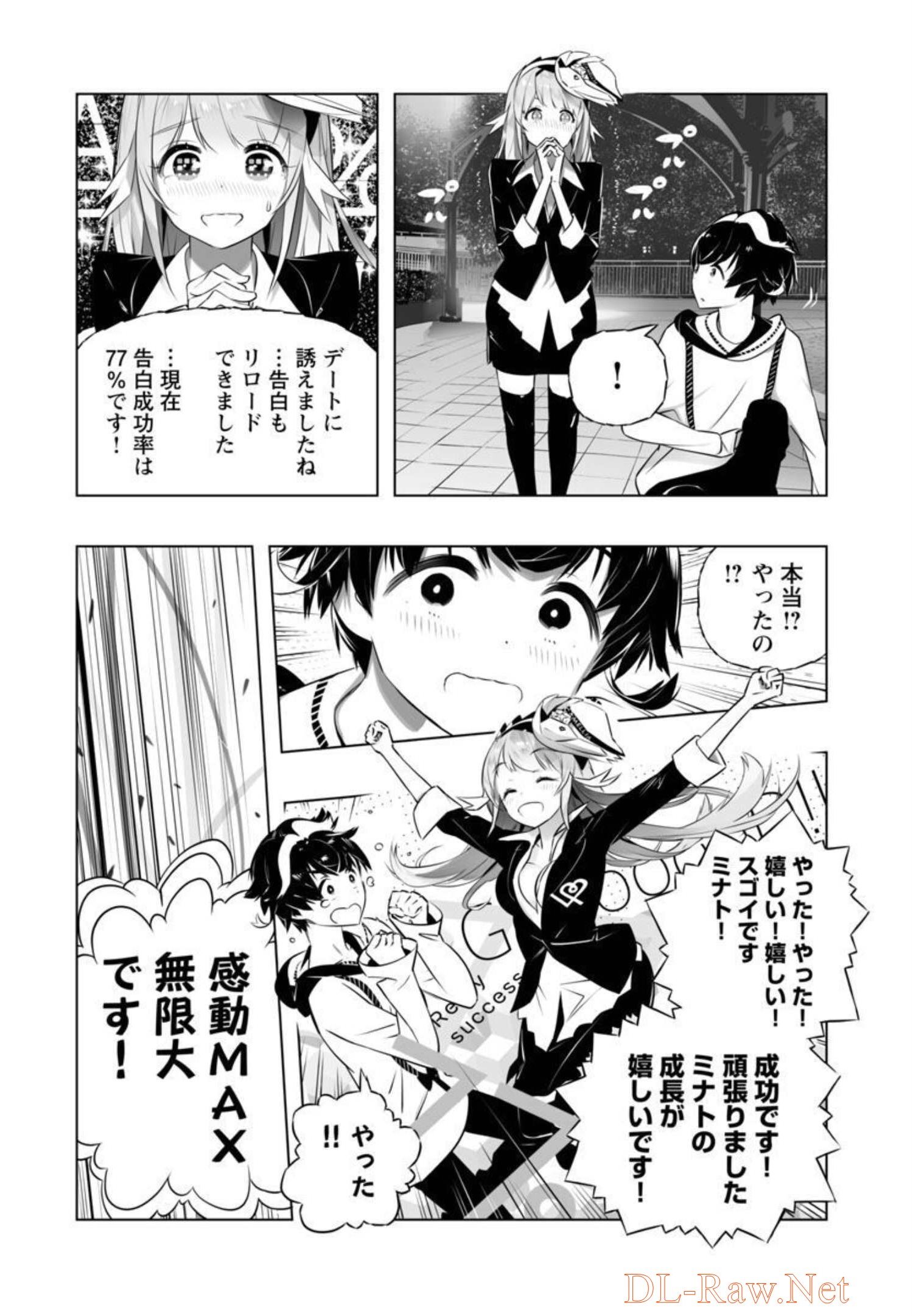 Bまで恋はAiまかせ… 第12話 - Page 9