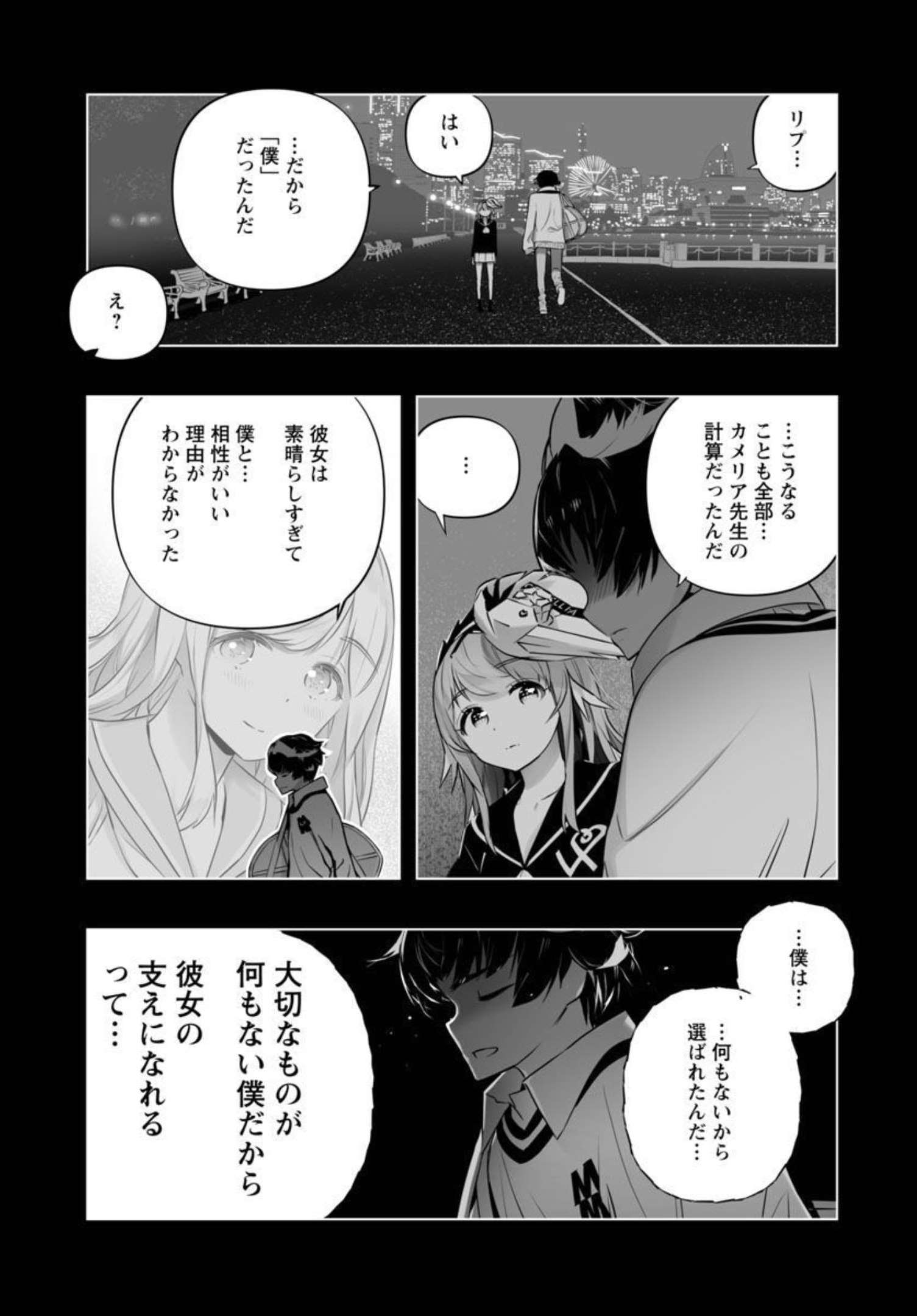 Bまで恋はAiまかせ… 第16話 - Page 11