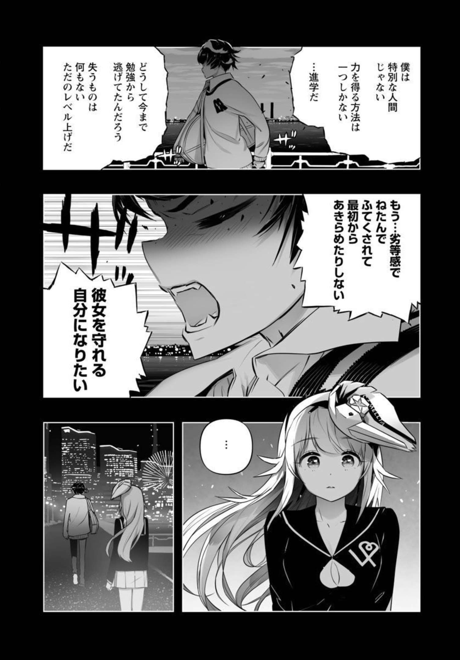 Bまで恋はAiまかせ… 第16話 - Page 13