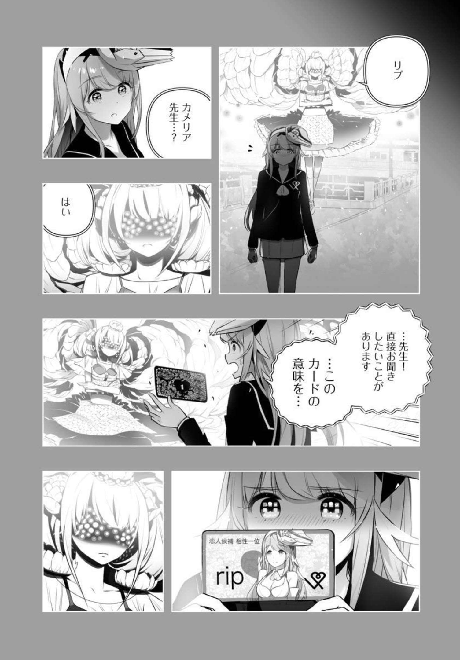 Bまで恋はAiまかせ… 第16話 - Page 14