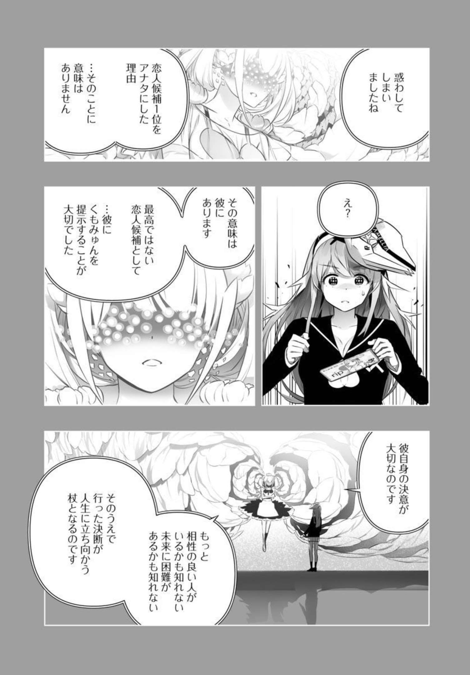 Bまで恋はAiまかせ… 第16話 - Page 15