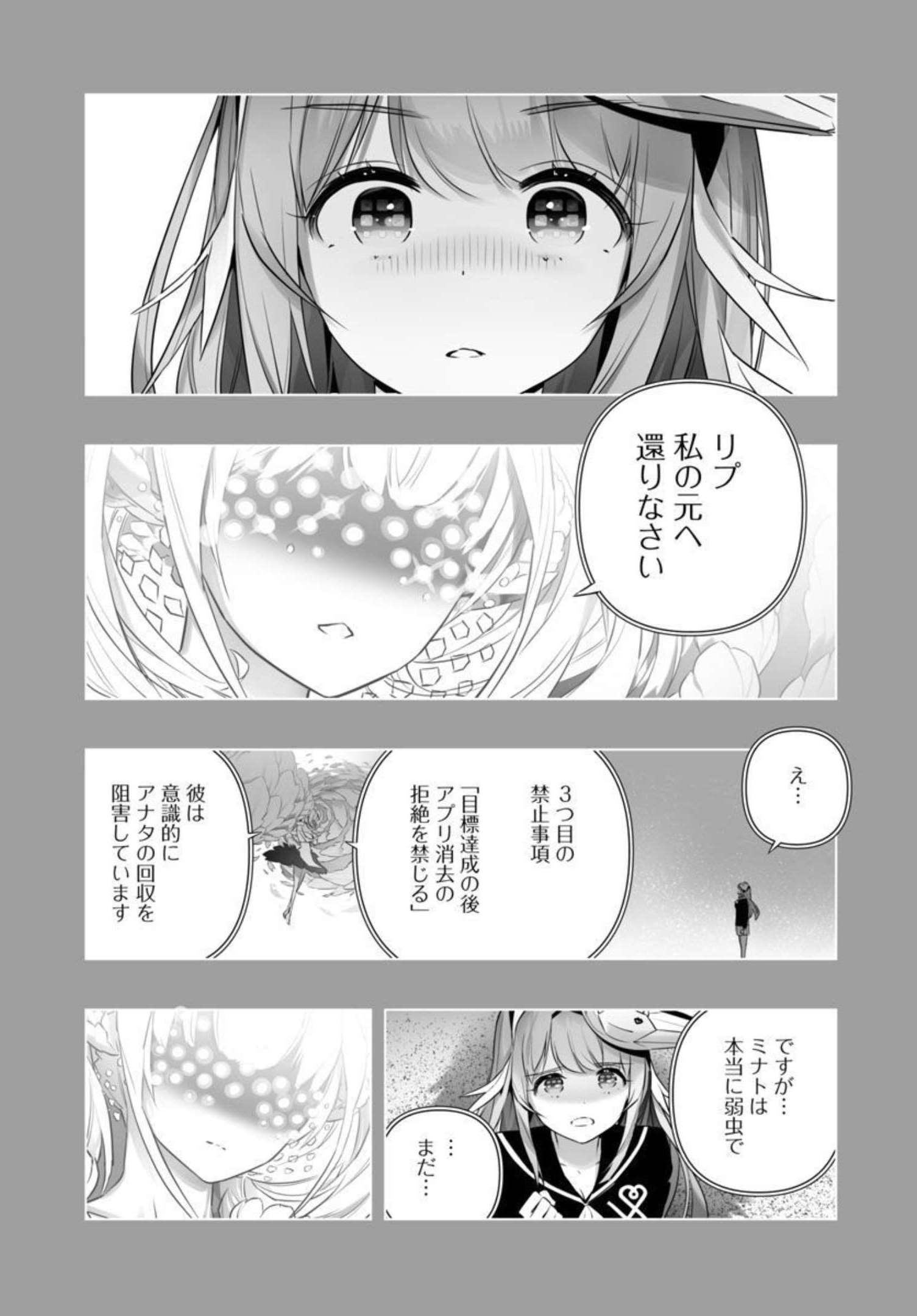 Bまで恋はAiまかせ… 第16話 - Page 16