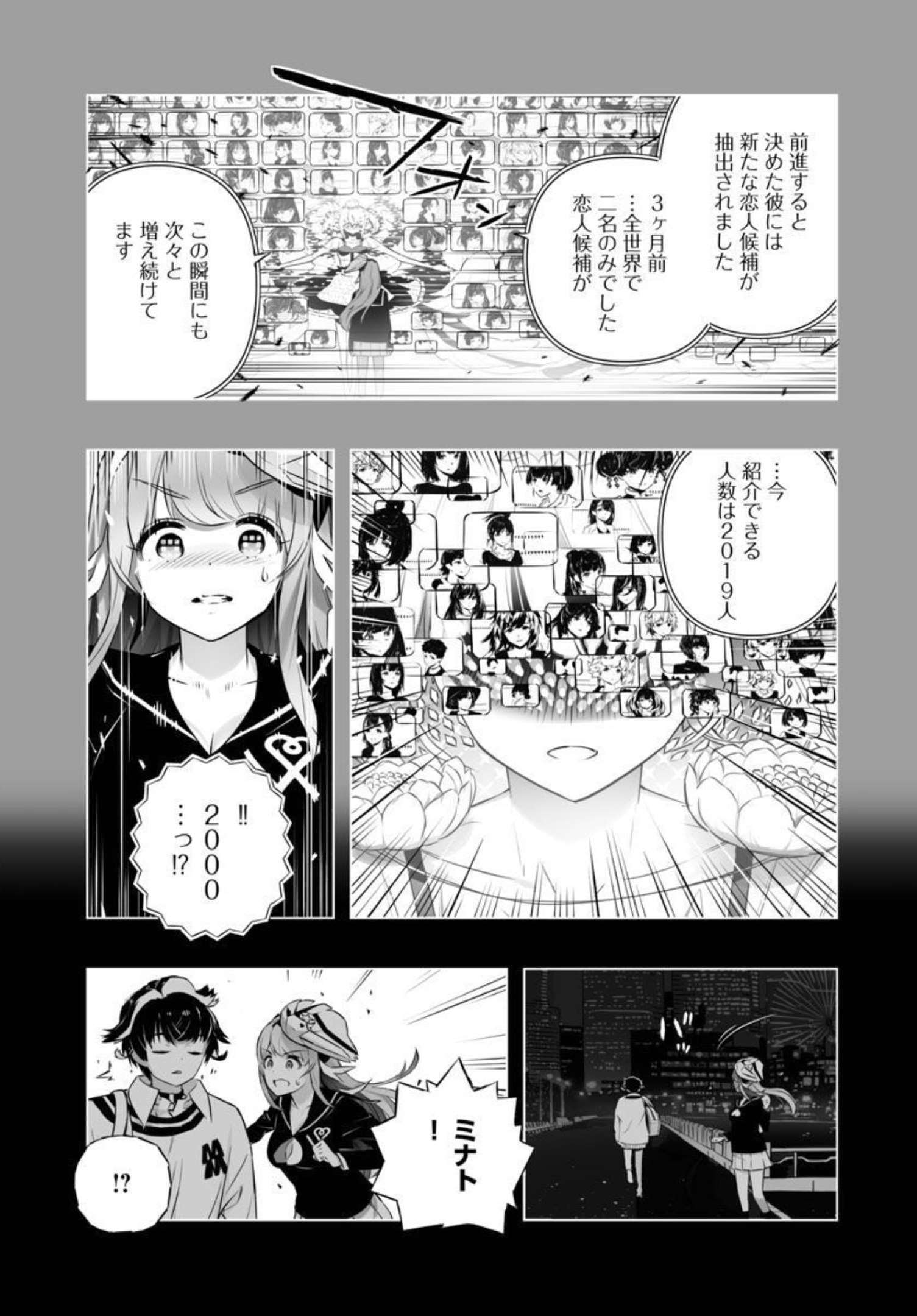 Bまで恋はAiまかせ… 第16話 - Page 17