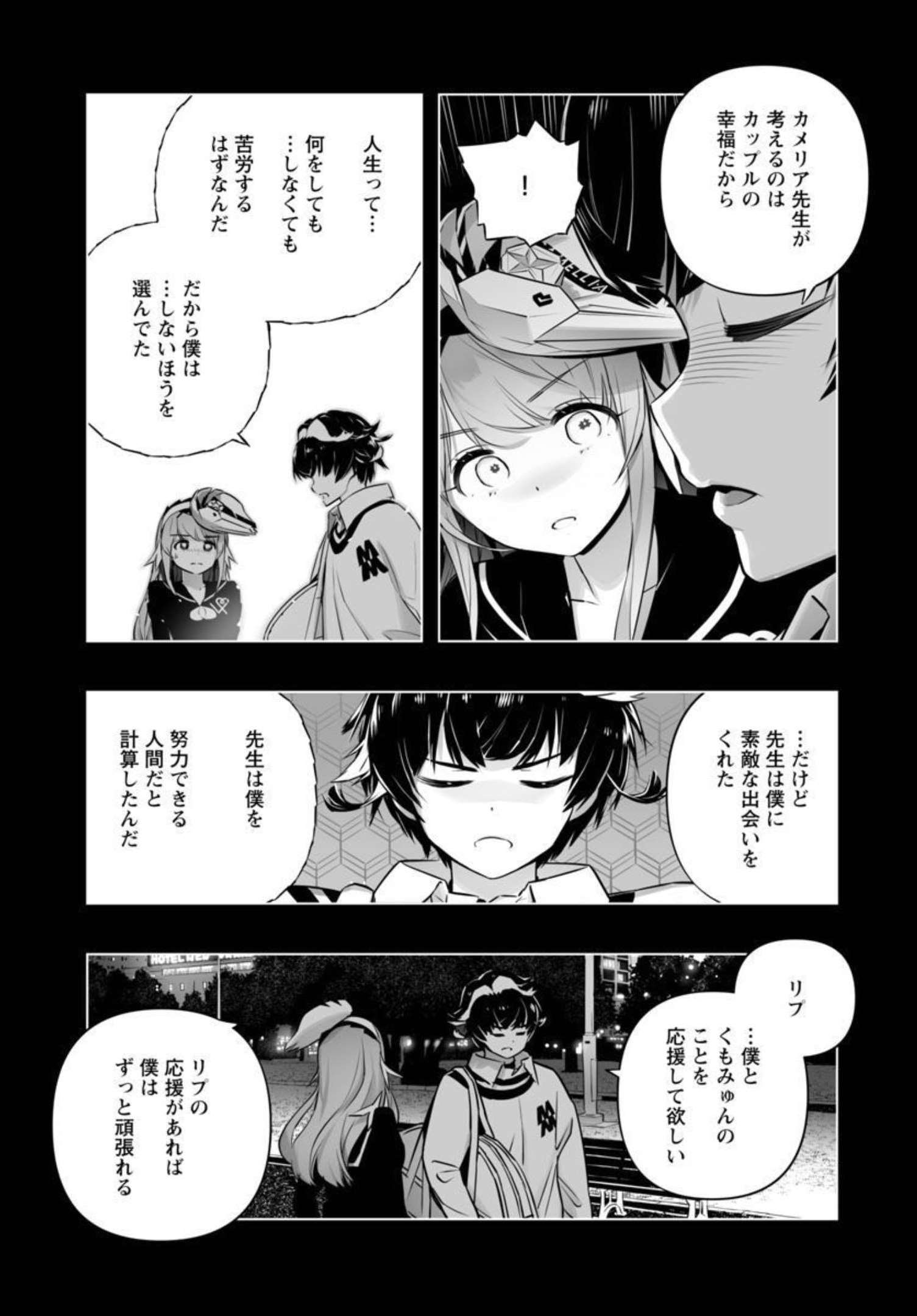 Bまで恋はAiまかせ… 第16話 - Page 19