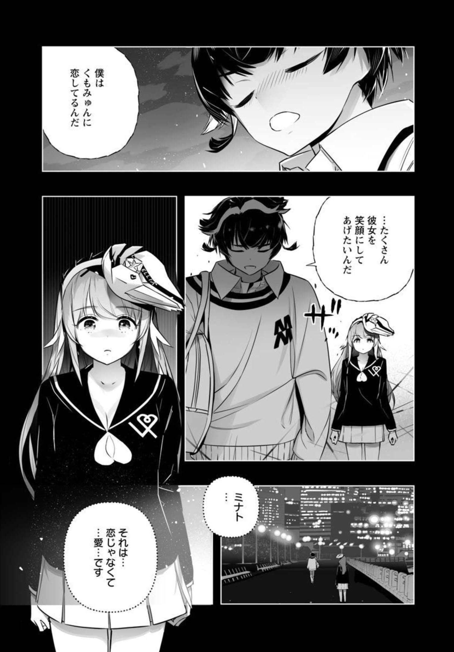 Bまで恋はAiまかせ… 第16話 - Page 20