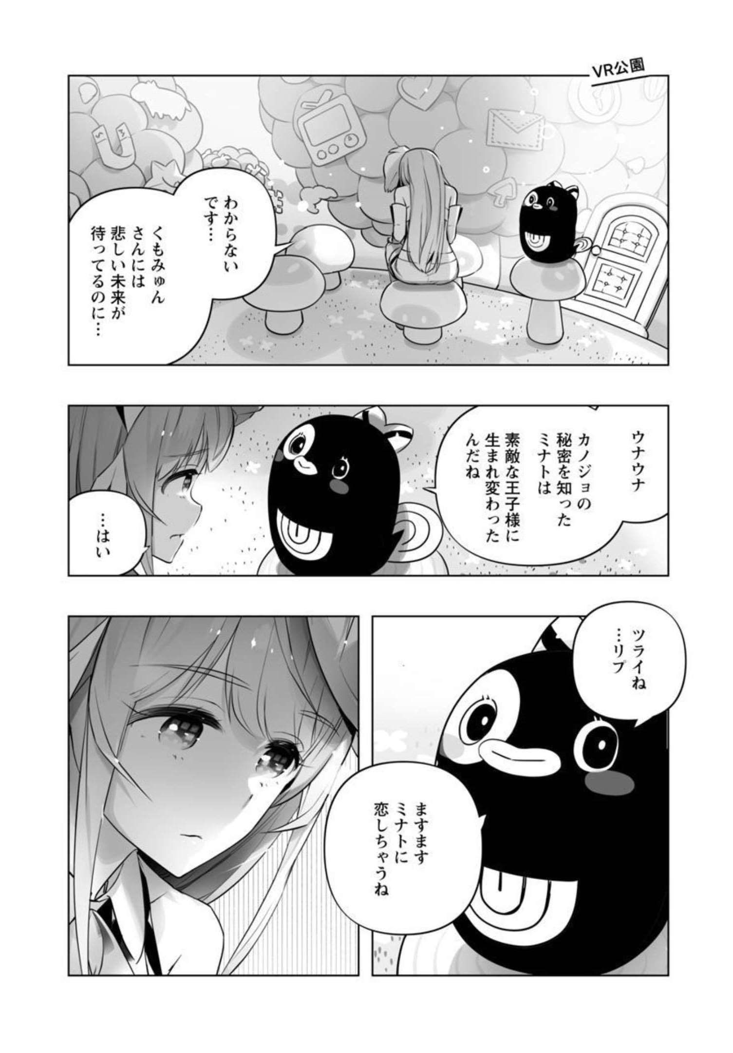 Bまで恋はAiまかせ… 第16話 - Page 22