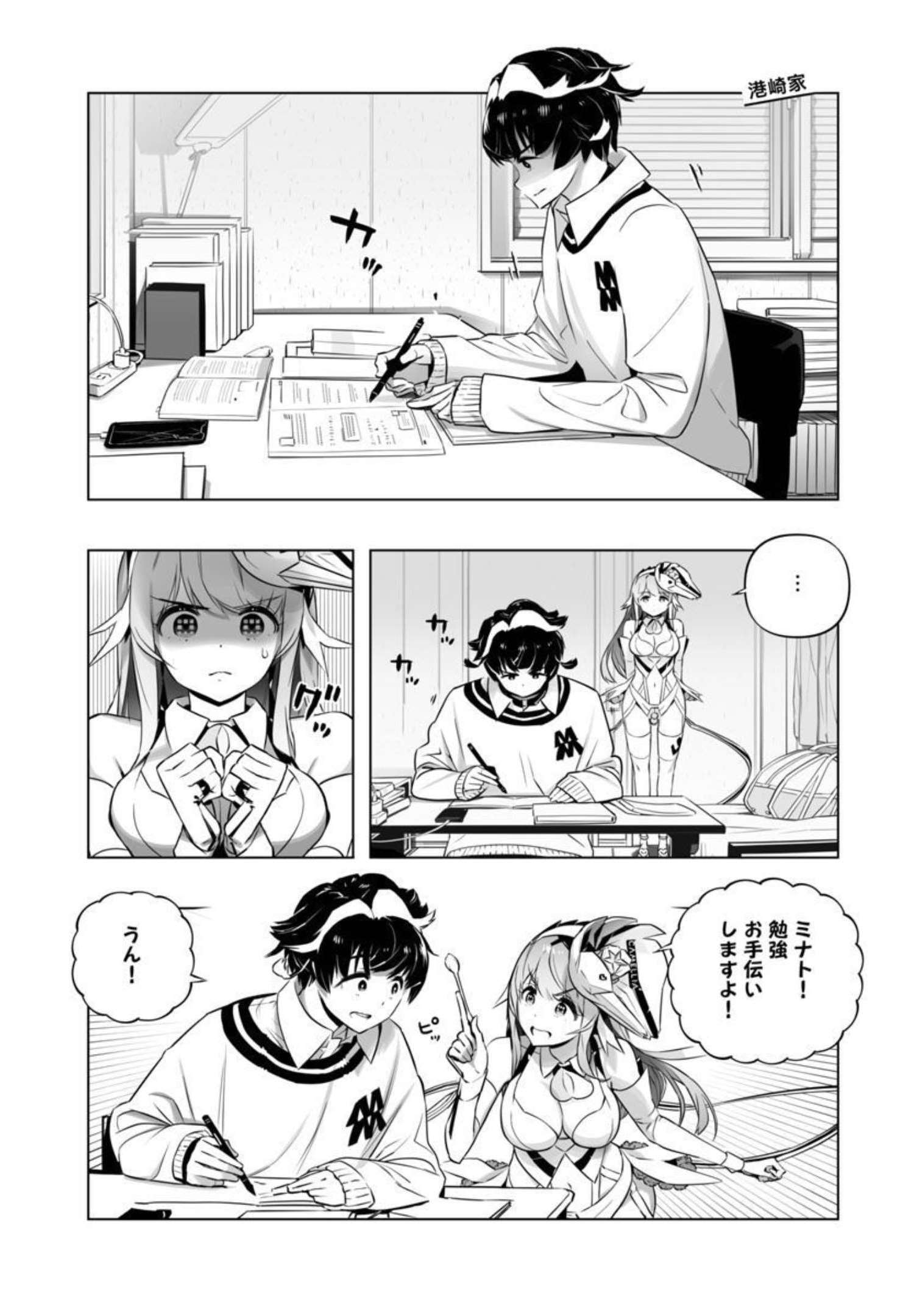 Bまで恋はAiまかせ… 第16話 - Page 23