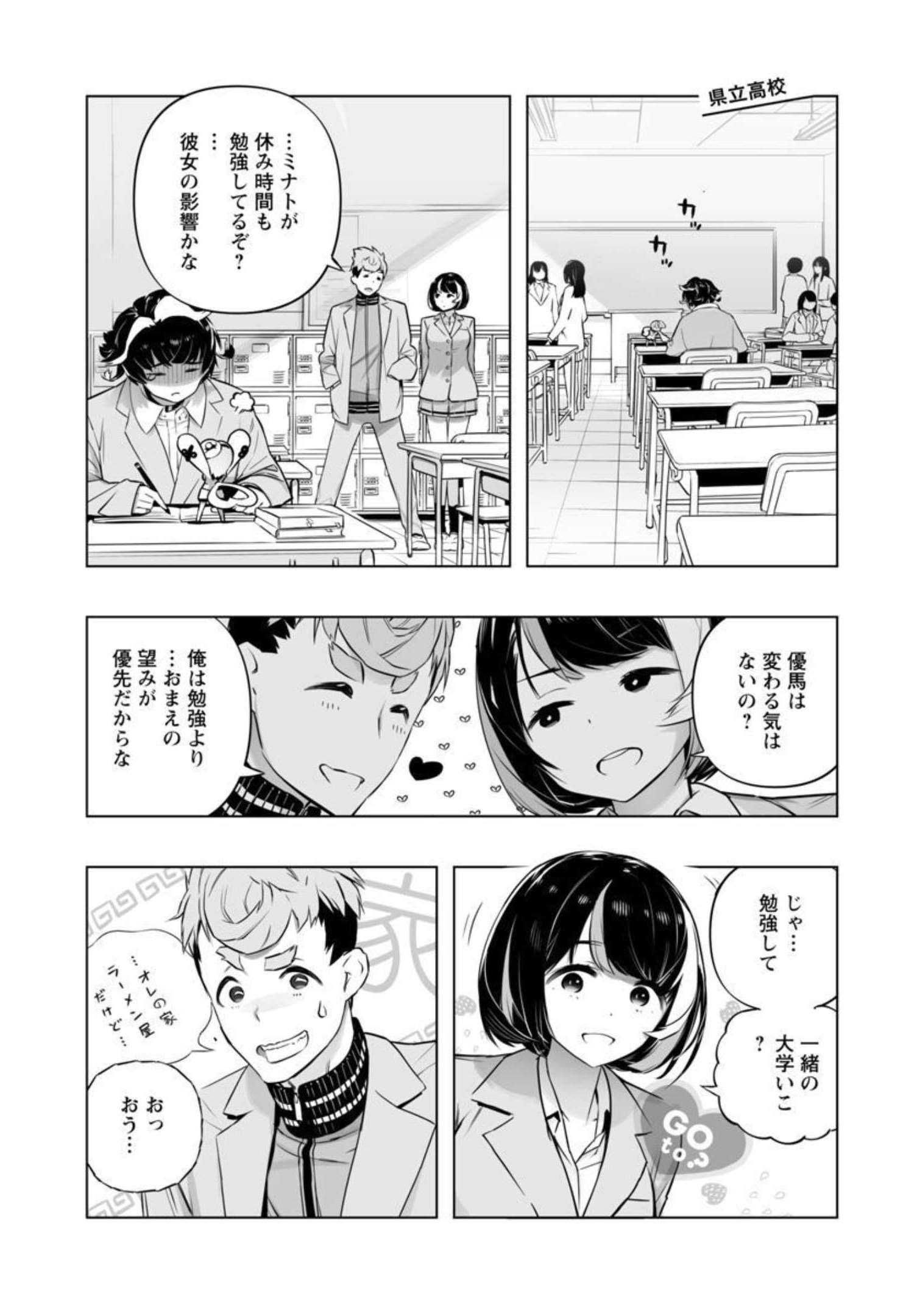 Bまで恋はAiまかせ… 第16話 - Page 24