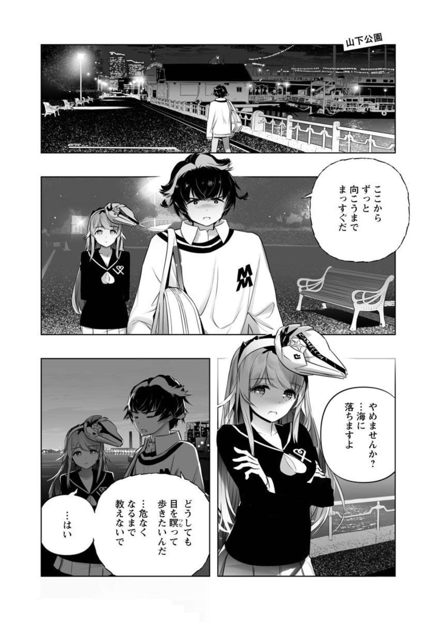 Bまで恋はAiまかせ… 第16話 - Page 3