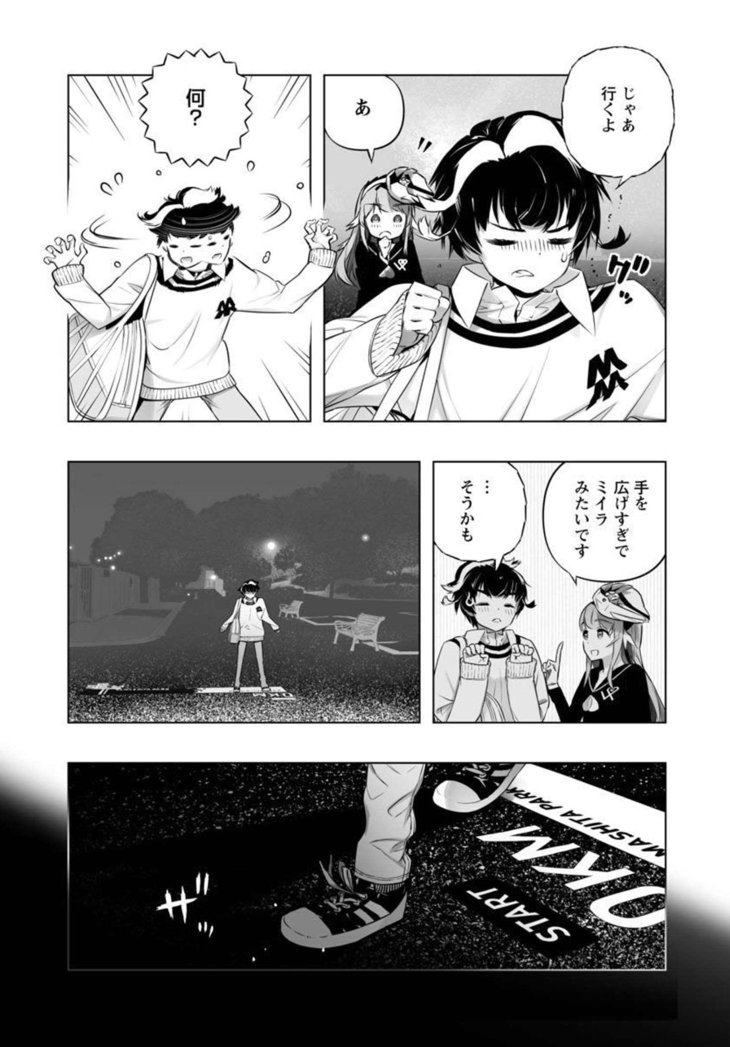 Bまで恋はAiまかせ… 第16話 - Page 4