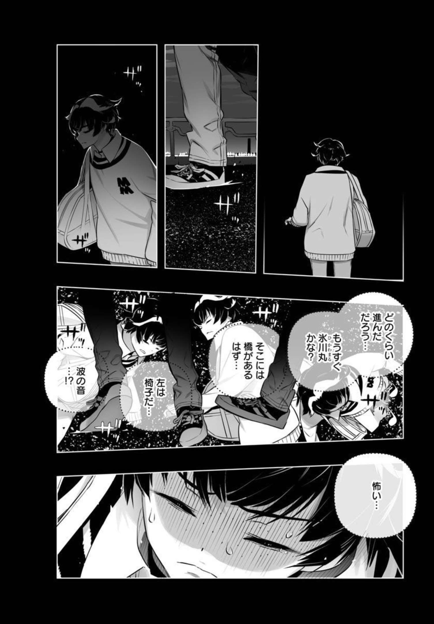 Bまで恋はAiまかせ… 第16話 - Page 5