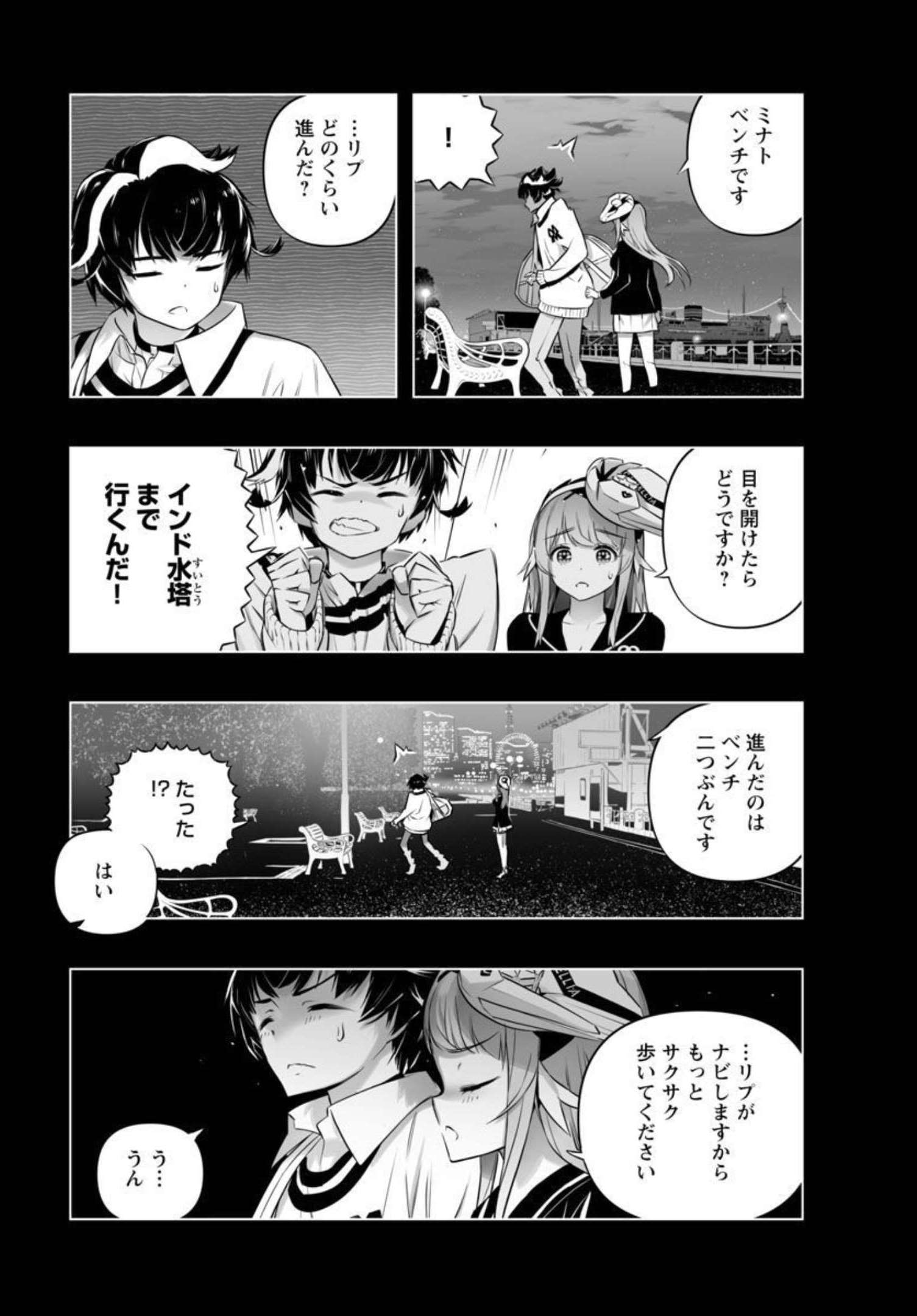 Bまで恋はAiまかせ… 第16話 - Page 6