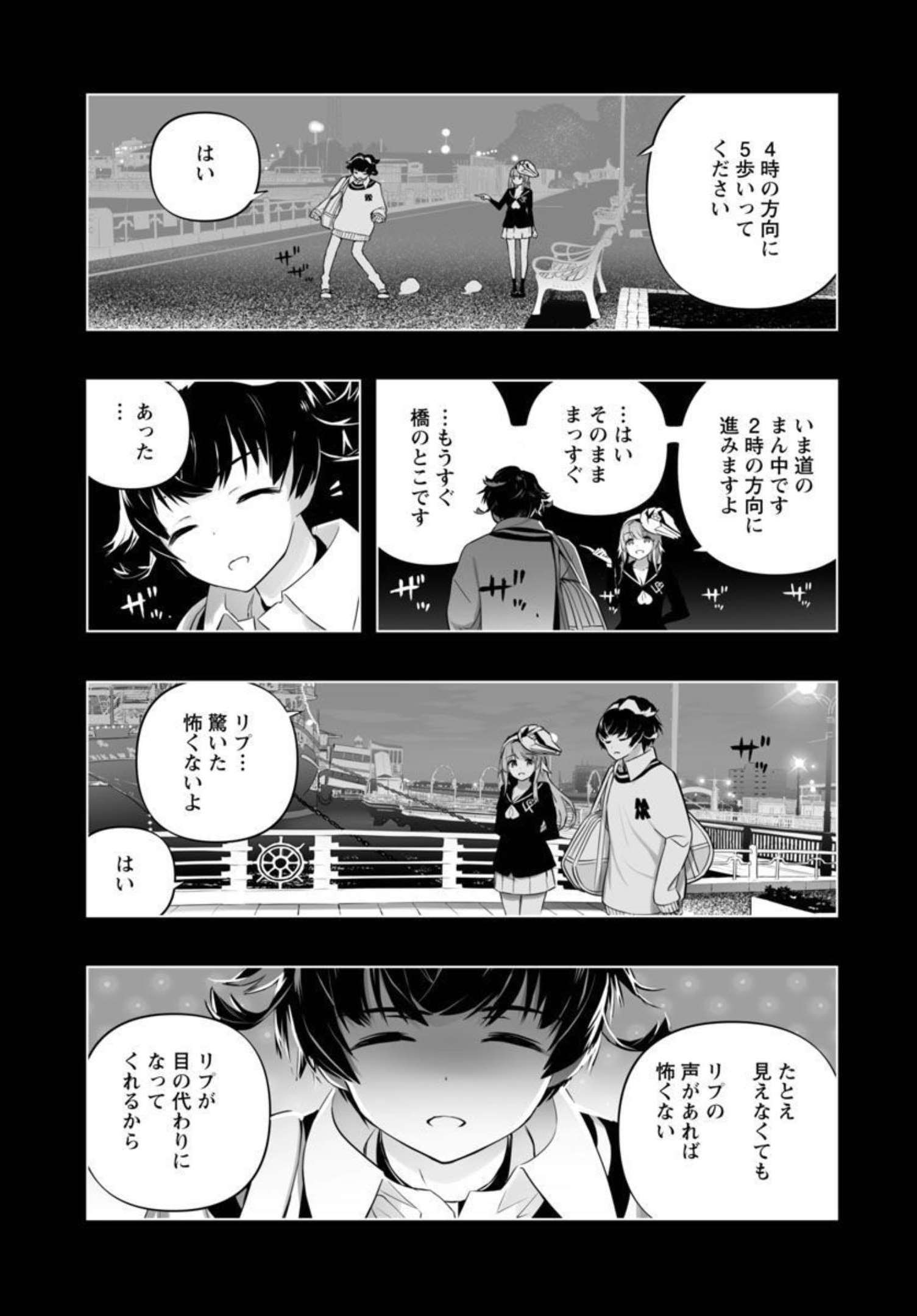 Bまで恋はAiまかせ… 第16話 - Page 7