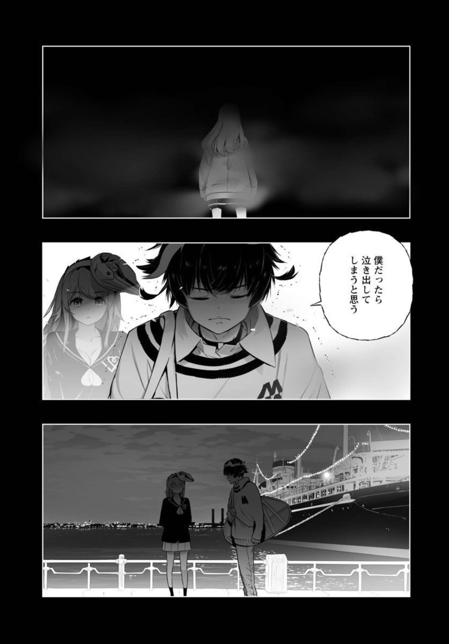 Bまで恋はAiまかせ… 第16話 - Page 9