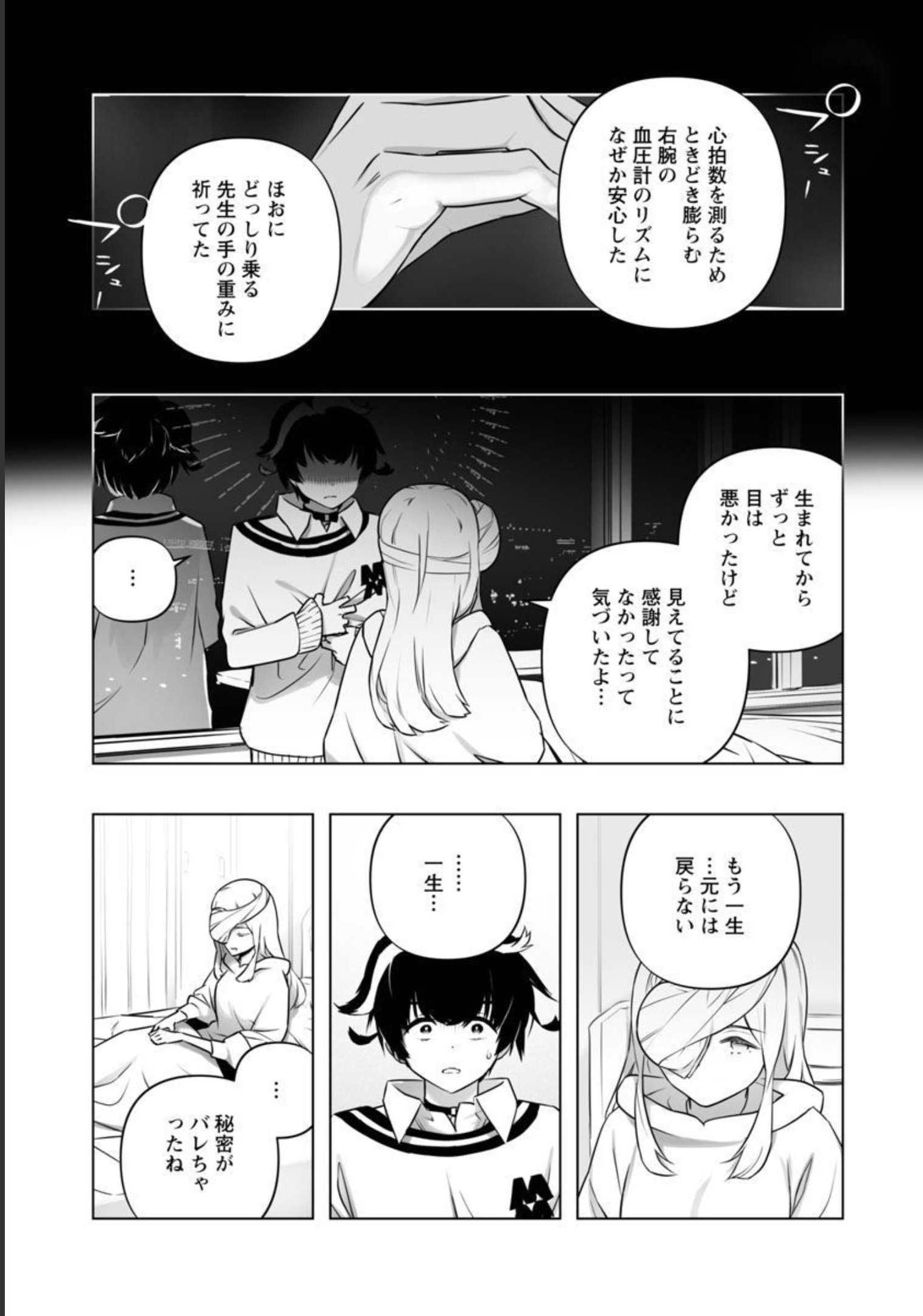 Bまで恋はAiまかせ… 第15話 - Page 16