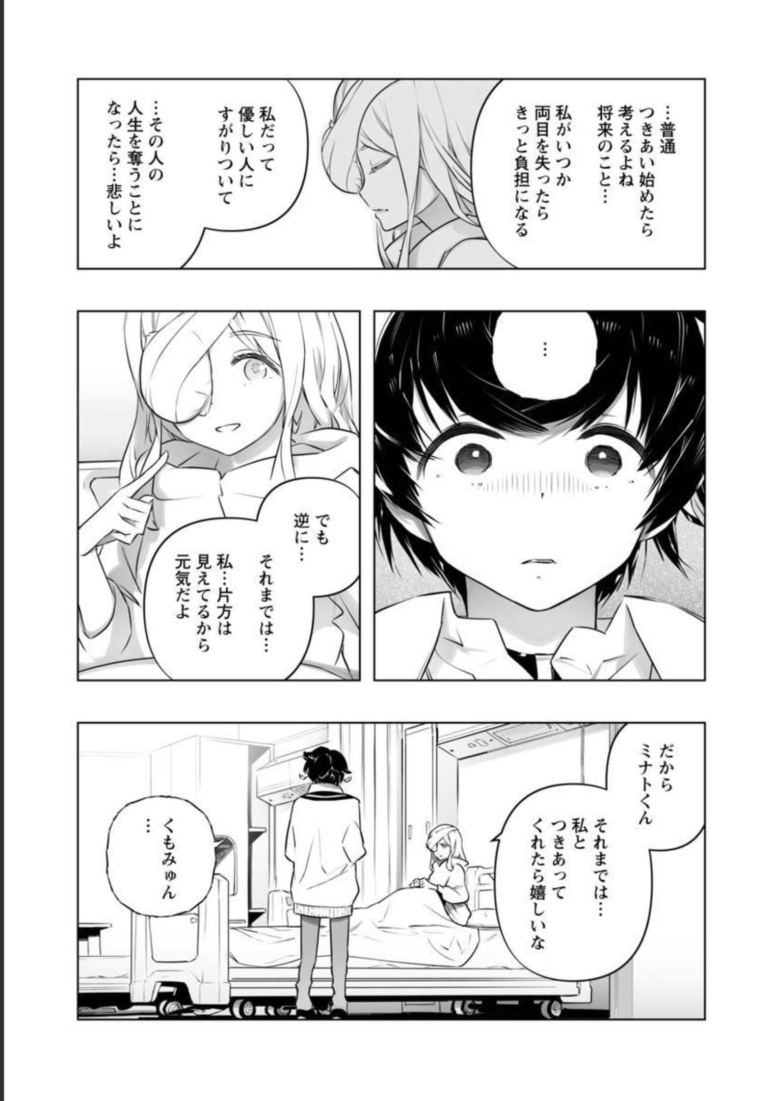 Bまで恋はAiまかせ… 第15話 - Page 18