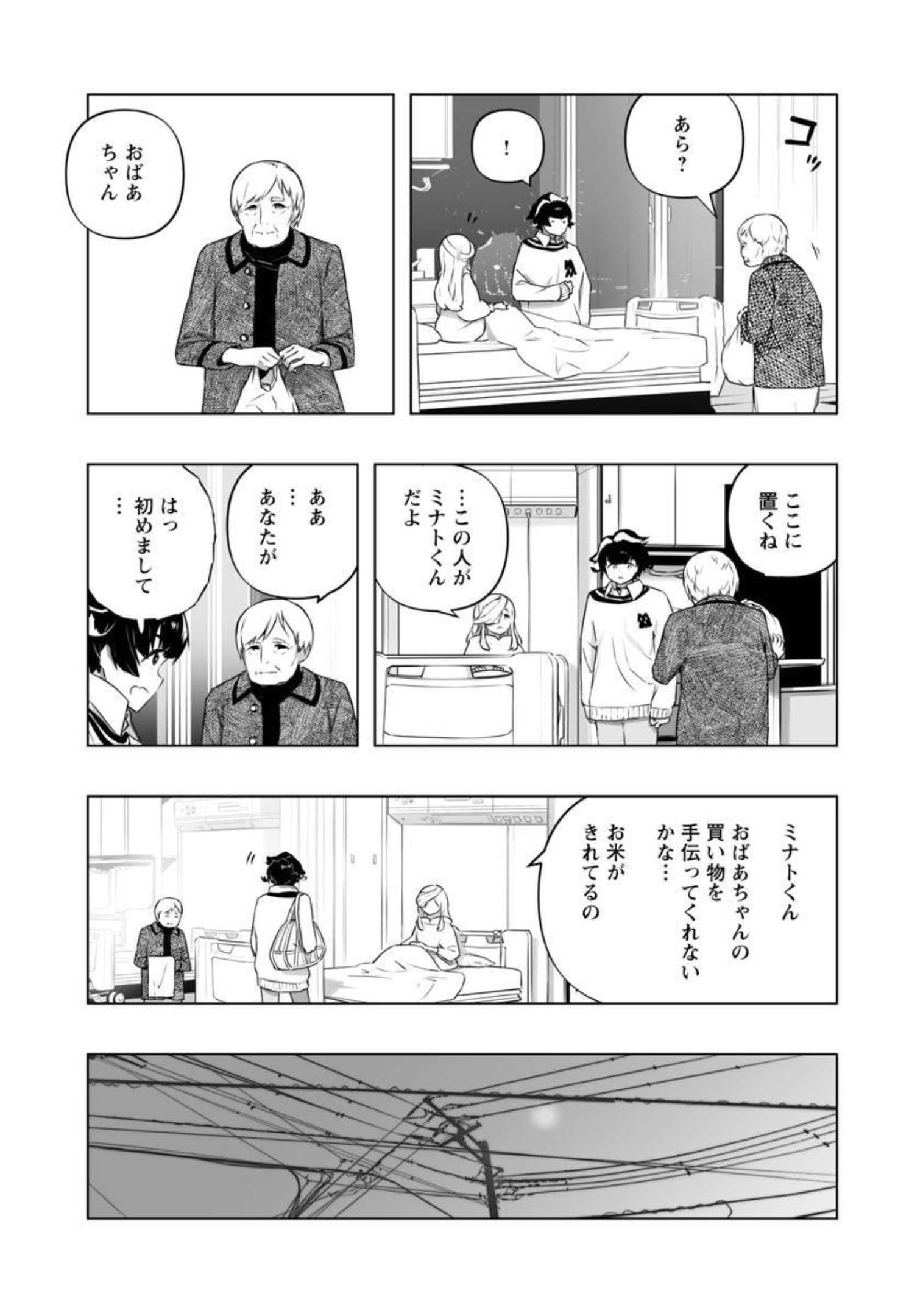 Bまで恋はAiまかせ… 第15話 - Page 19