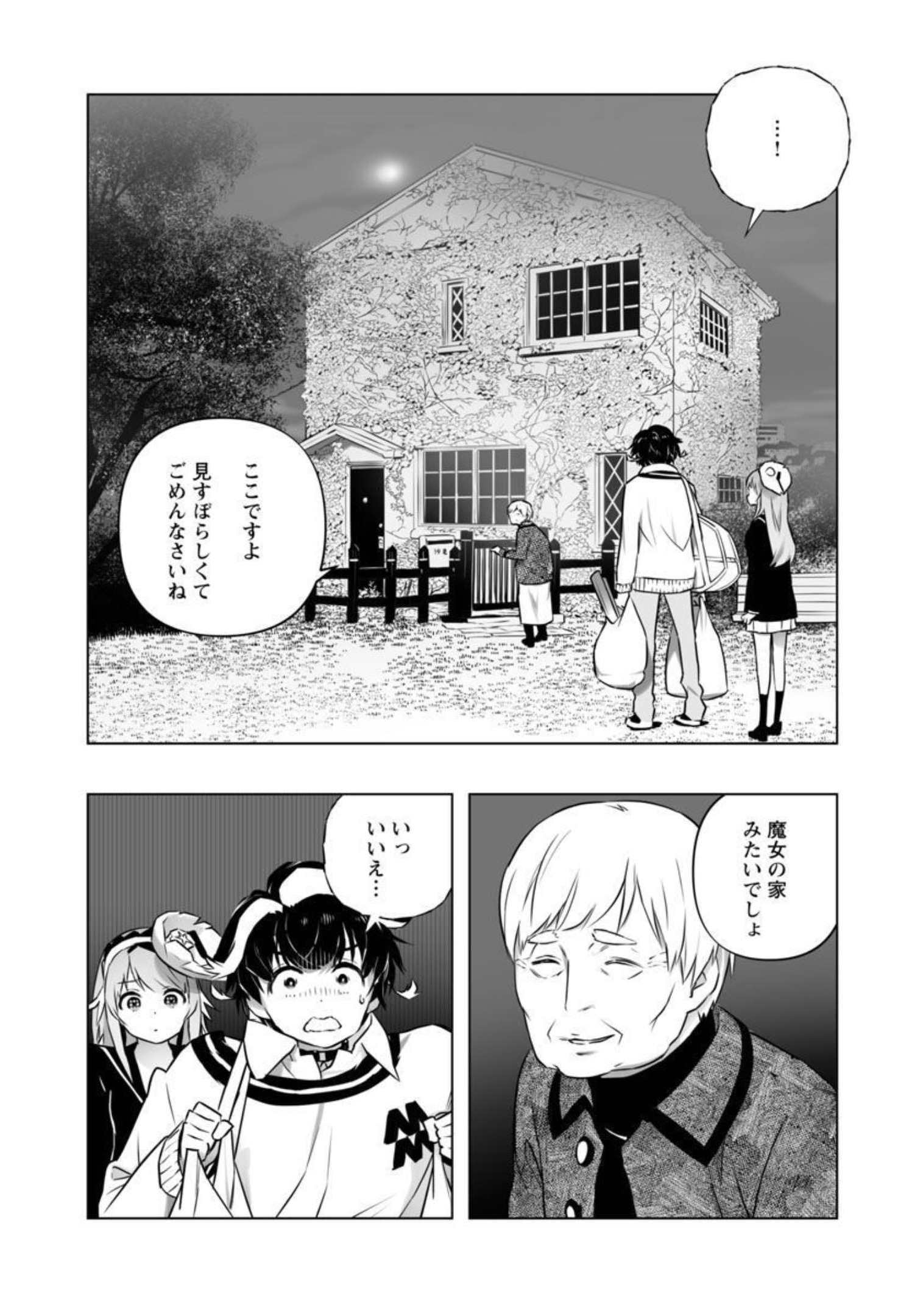 Bまで恋はAiまかせ… 第15話 - Page 21