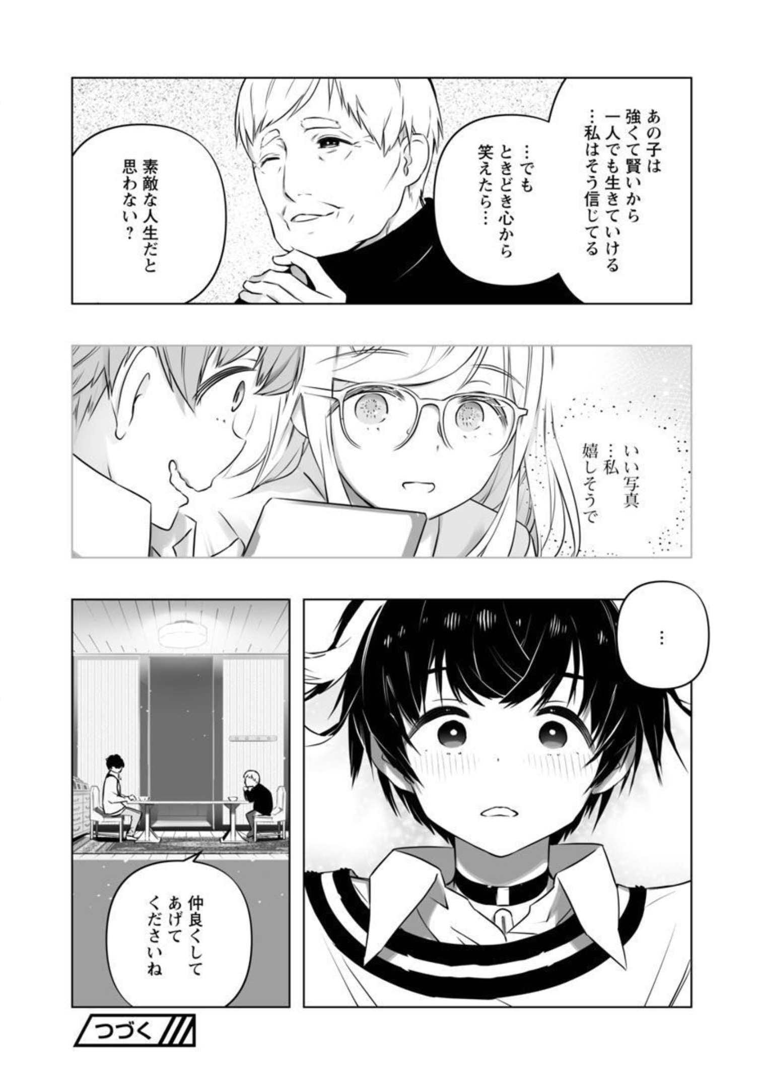 Bまで恋はAiまかせ… 第15話 - Page 25