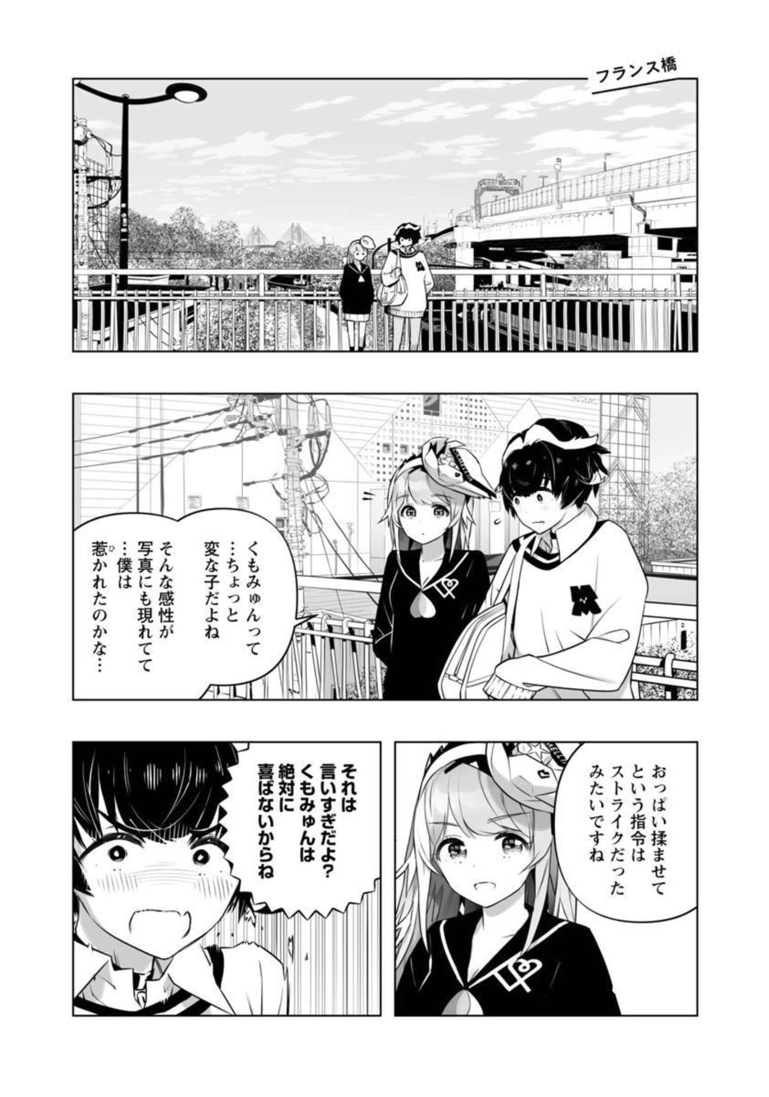 Bまで恋はAiまかせ… 第15話 - Page 3