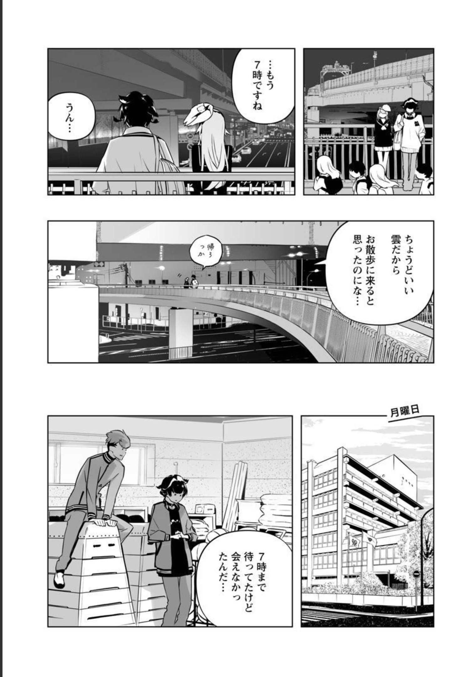 Bまで恋はAiまかせ… 第15話 - Page 4